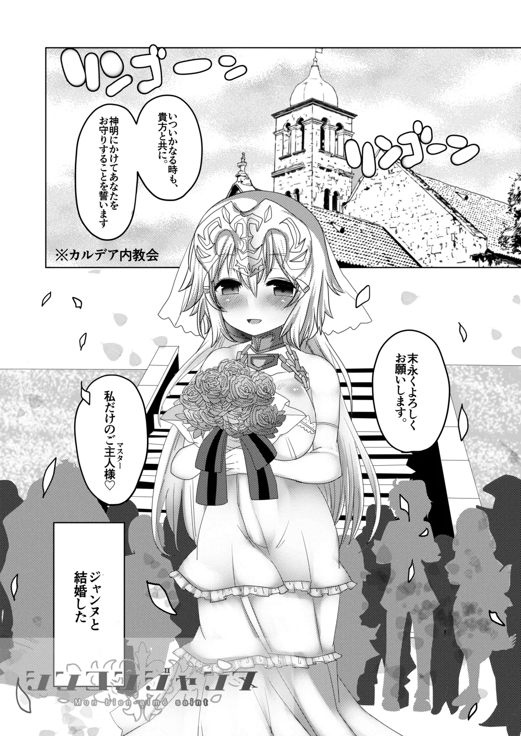 Shinkon Jeanne page 2 full