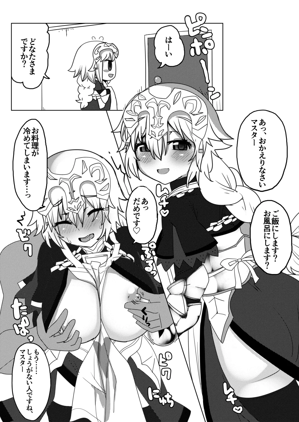 Shinkon Jeanne page 4 full