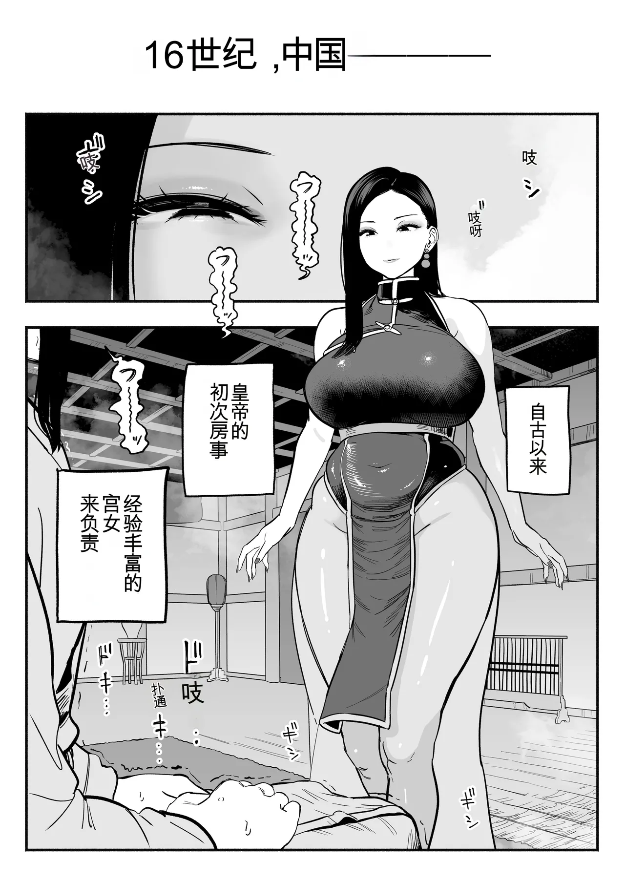 皇帝の指南役 -クールな宮女の筆おろし子作り指導- page 3 full