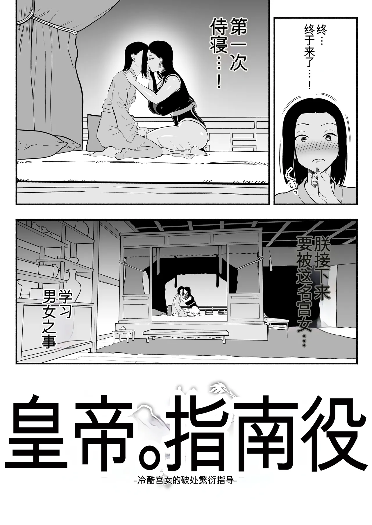 皇帝の指南役 -クールな宮女の筆おろし子作り指導- page 6 full