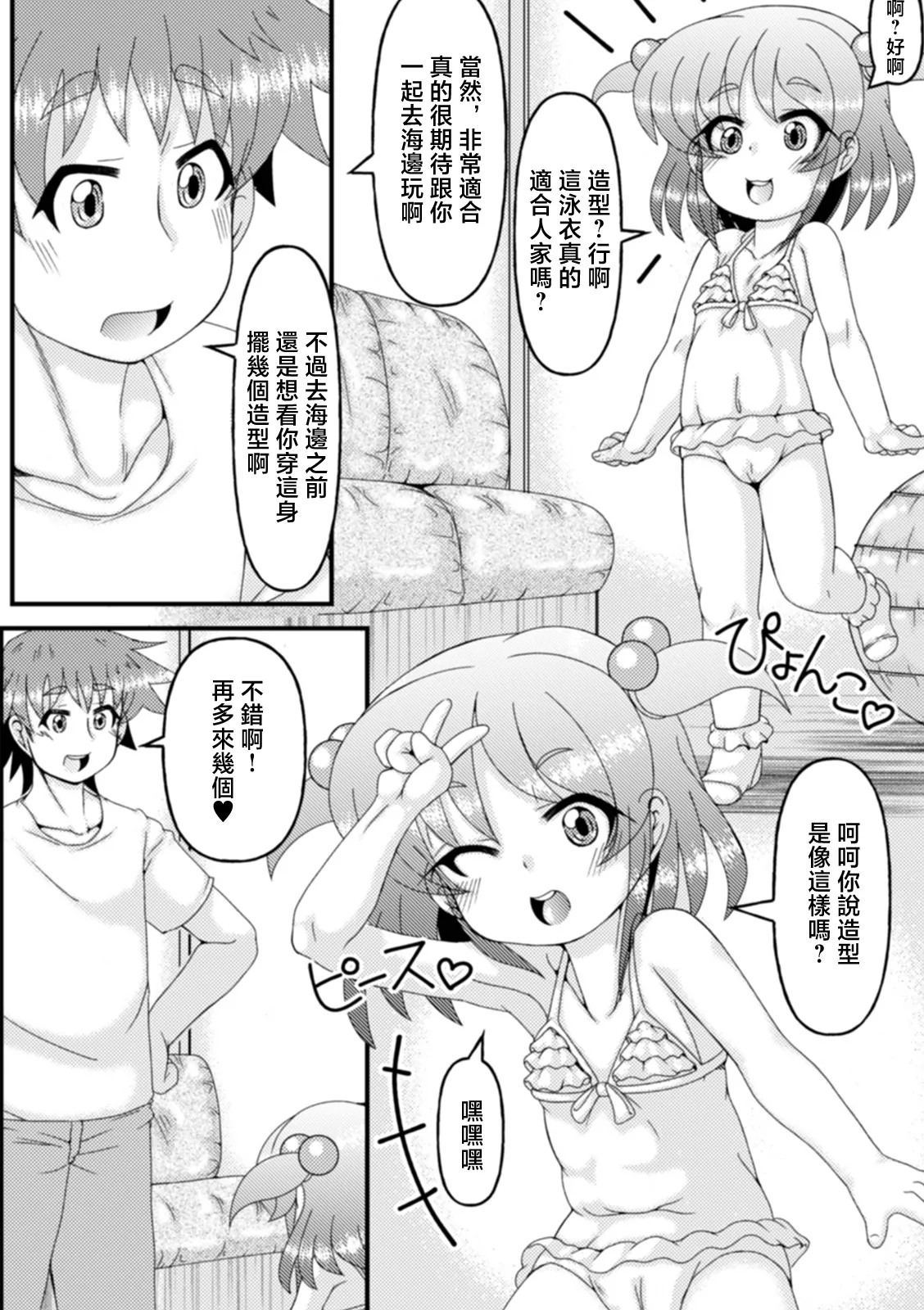 海へ行く前に… page 3 full