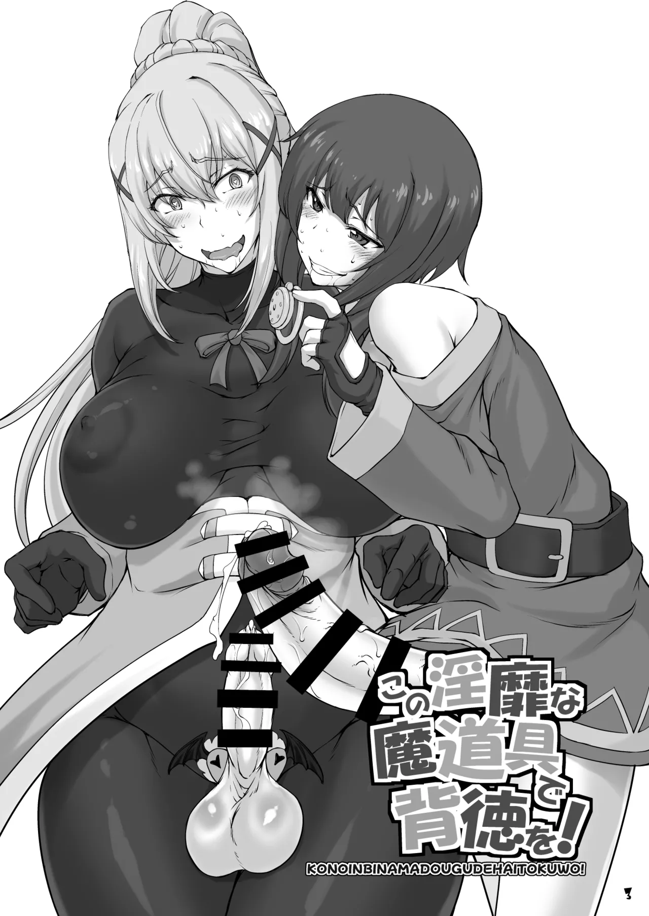 Kono Inbi na Madougu de Haitoku o! page 3 full