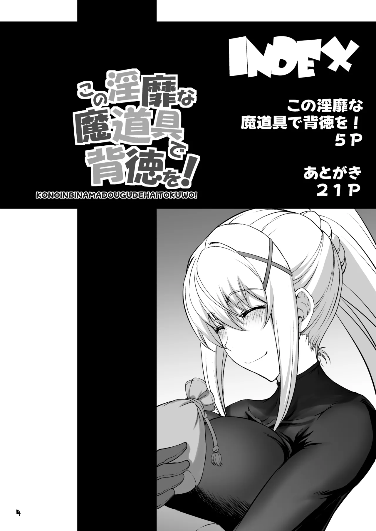 Kono Inbi na Madougu de Haitoku o! page 4 full