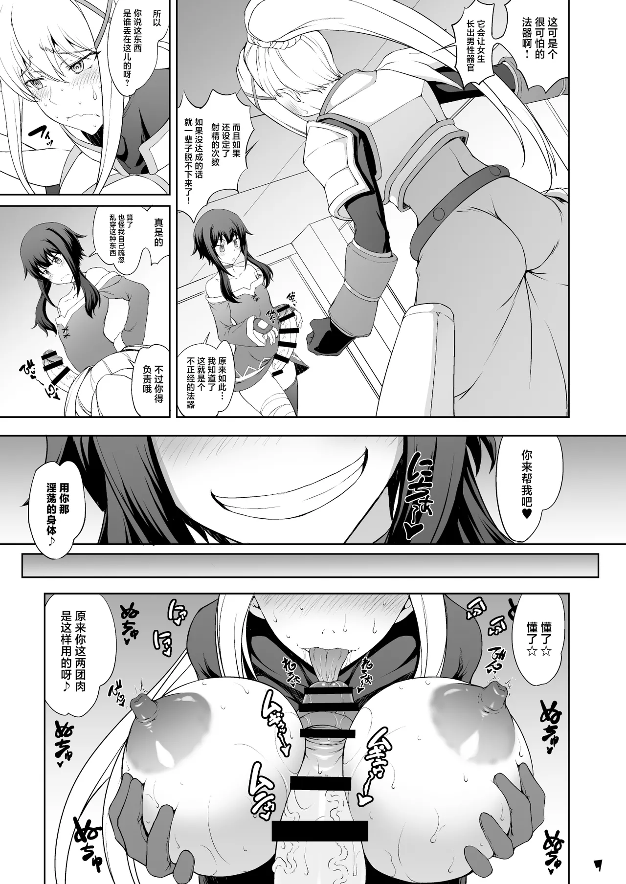 Kono Inbi na Madougu de Haitoku o! page 7 full