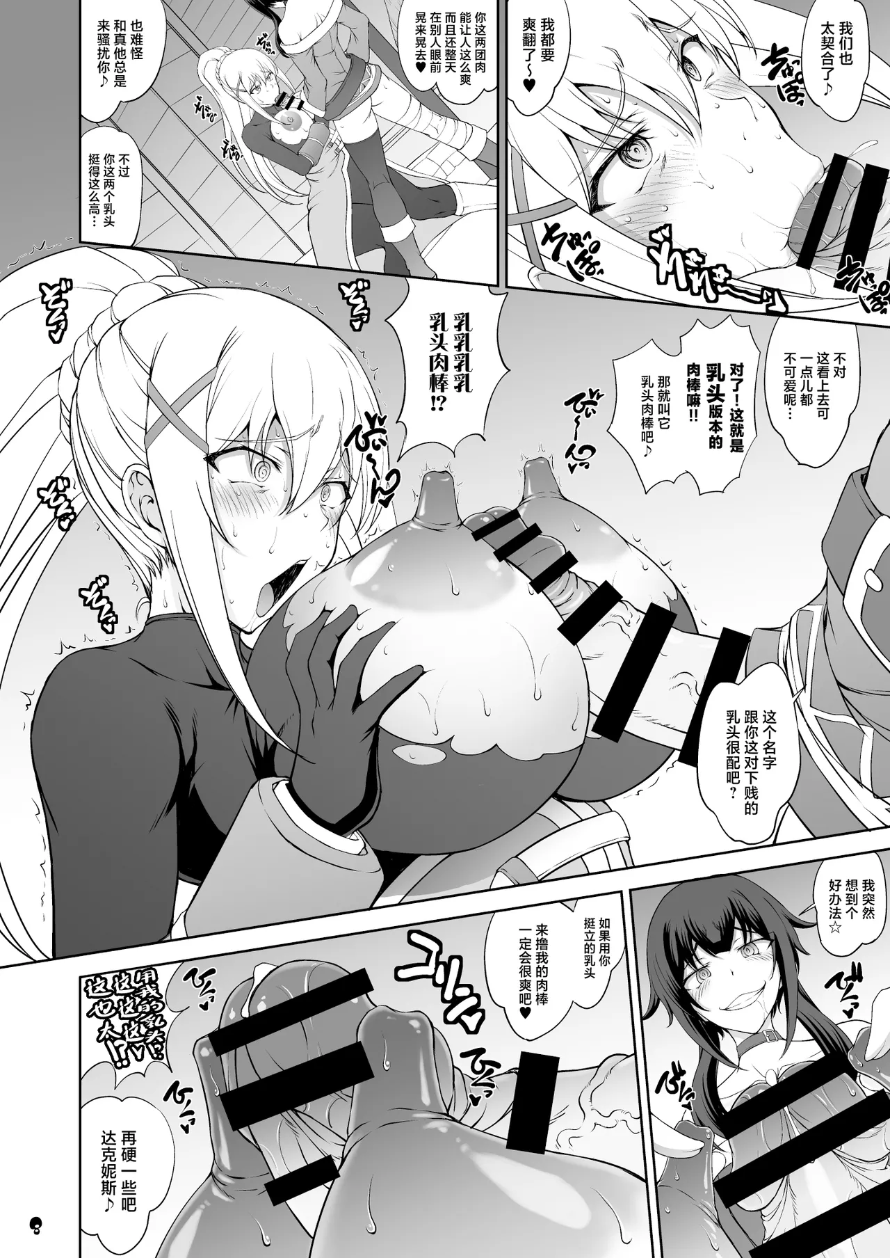 Kono Inbi na Madougu de Haitoku o! page 8 full