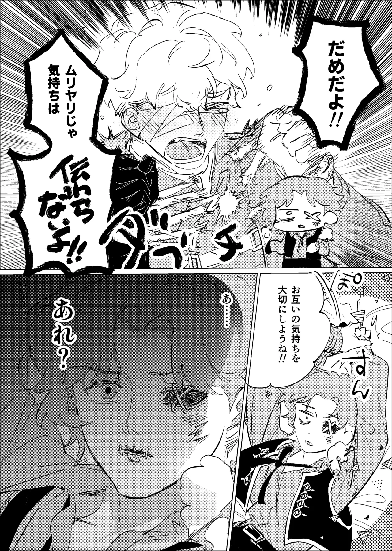 Tadashii kimino kaimohou page 4 full