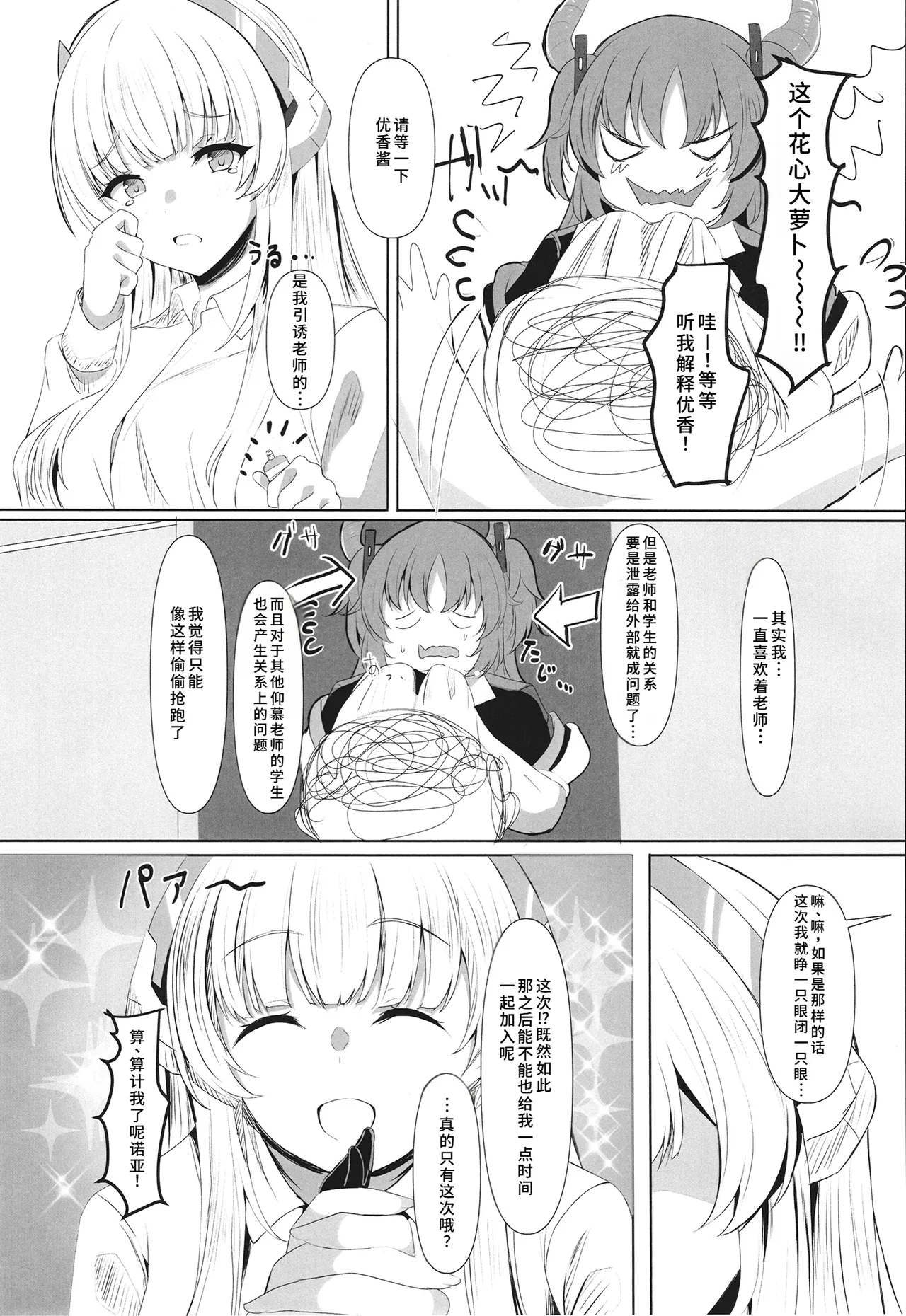Ganbaru Watashi no Sugu Soba 2 page 9 full