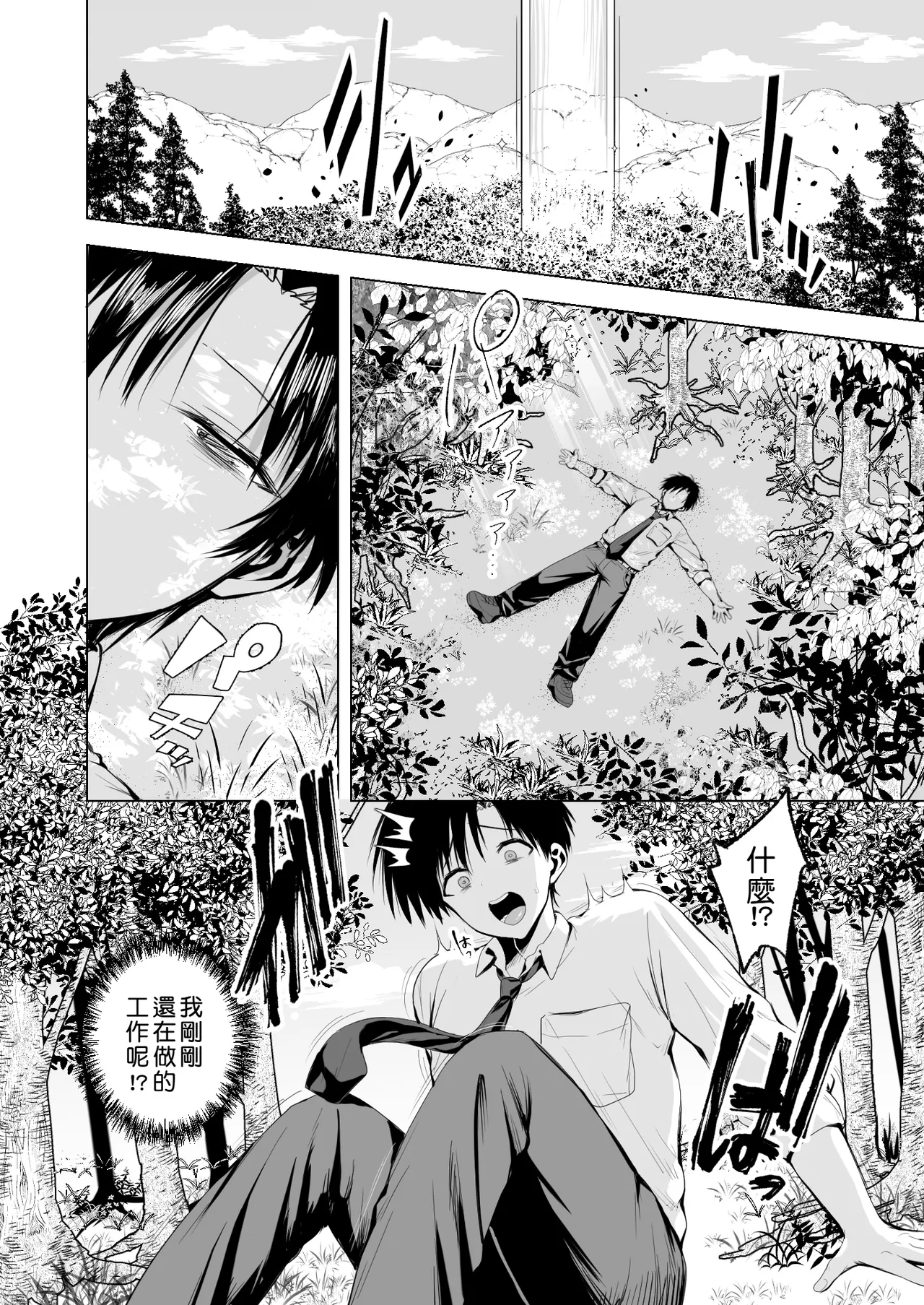 Taneuma  to shite Shoukan sareta Isekai de Elf Mama ni Amayaka sare nagara Yari makuru | 在被作為種馬所召喚的異世界被精靈媽媽寵愛著一個勁地幹個不停 page 5 full