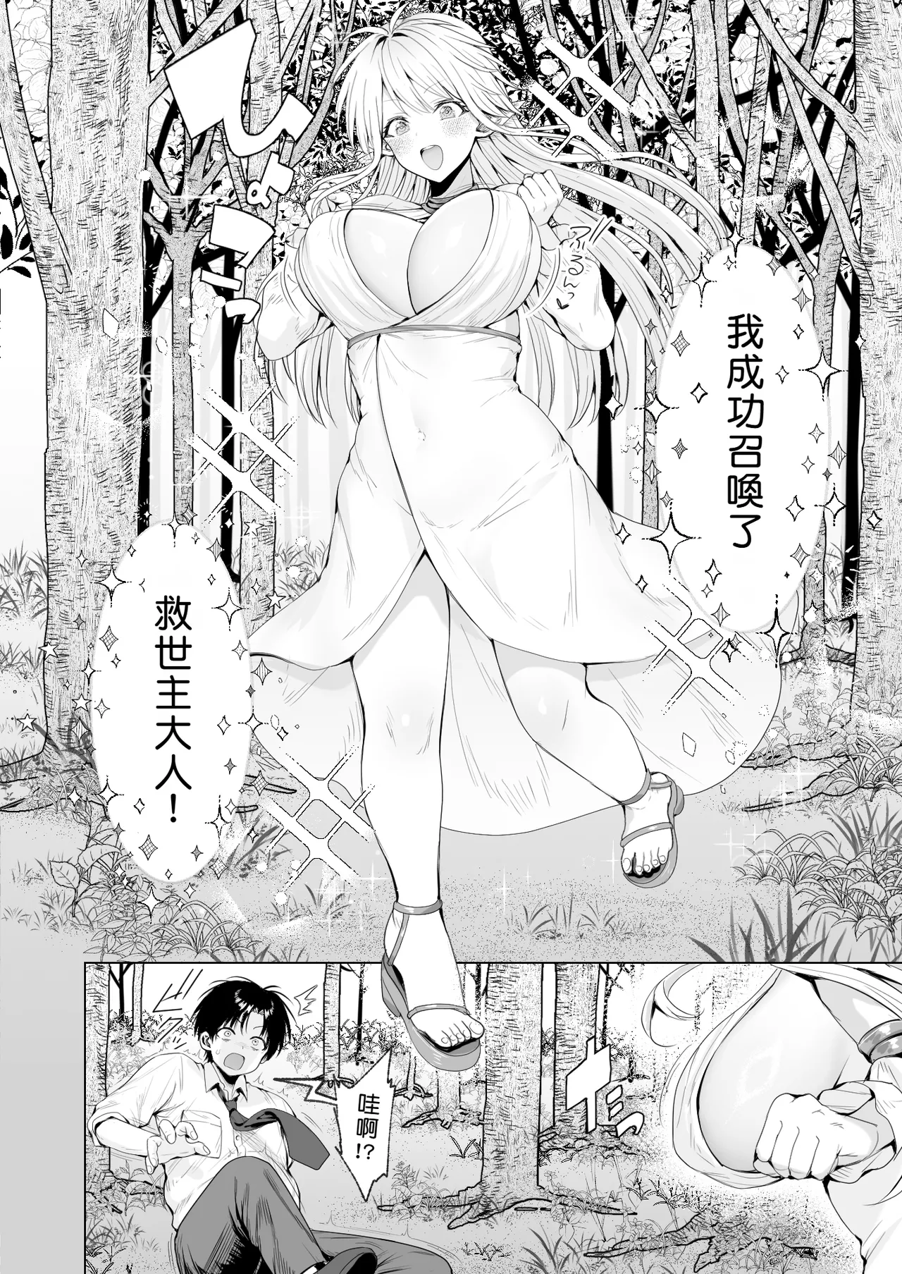 Taneuma  to shite Shoukan sareta Isekai de Elf Mama ni Amayaka sare nagara Yari makuru | 在被作為種馬所召喚的異世界被精靈媽媽寵愛著一個勁地幹個不停 page 7 full
