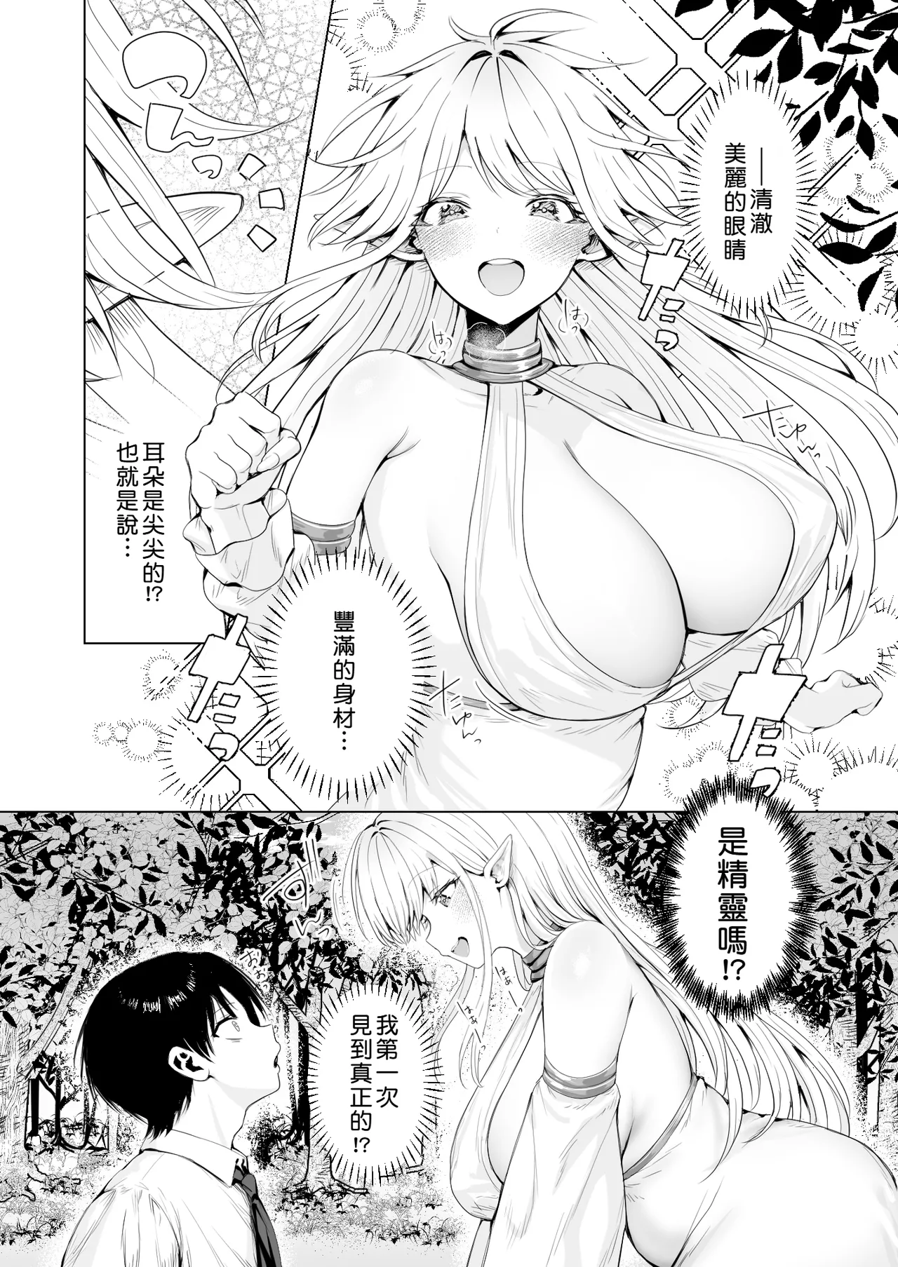 Taneuma  to shite Shoukan sareta Isekai de Elf Mama ni Amayaka sare nagara Yari makuru | 在被作為種馬所召喚的異世界被精靈媽媽寵愛著一個勁地幹個不停 page 8 full