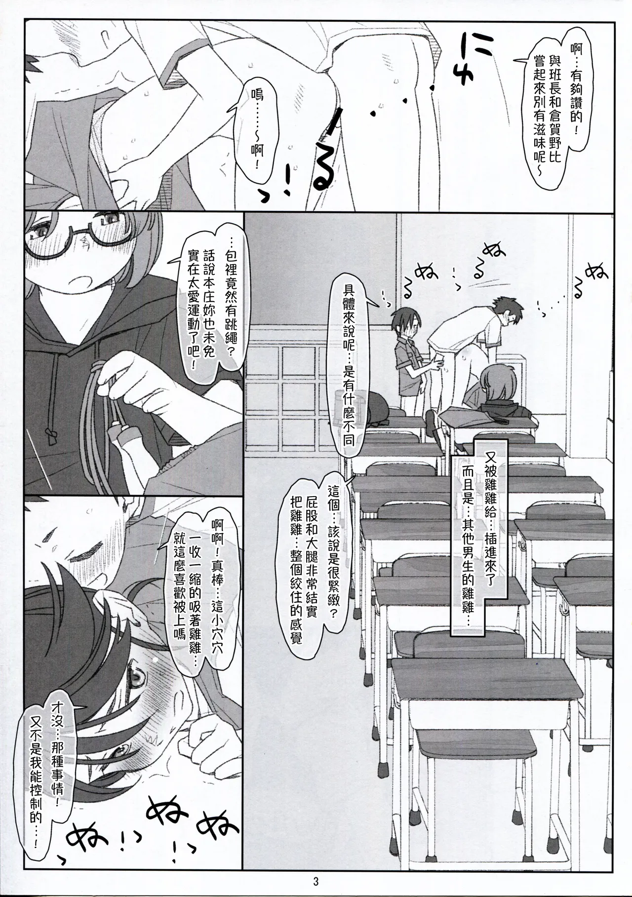 Bokutachi no Super App ⑧ page 3 full