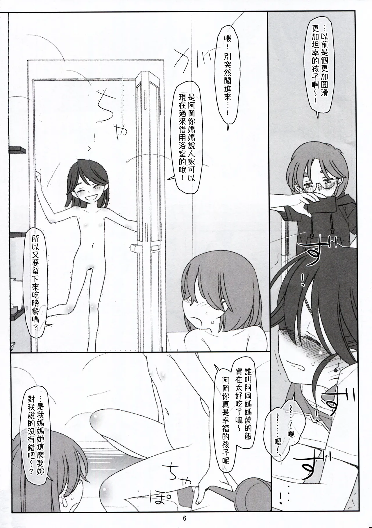 Bokutachi no Super App ⑧ page 6 full