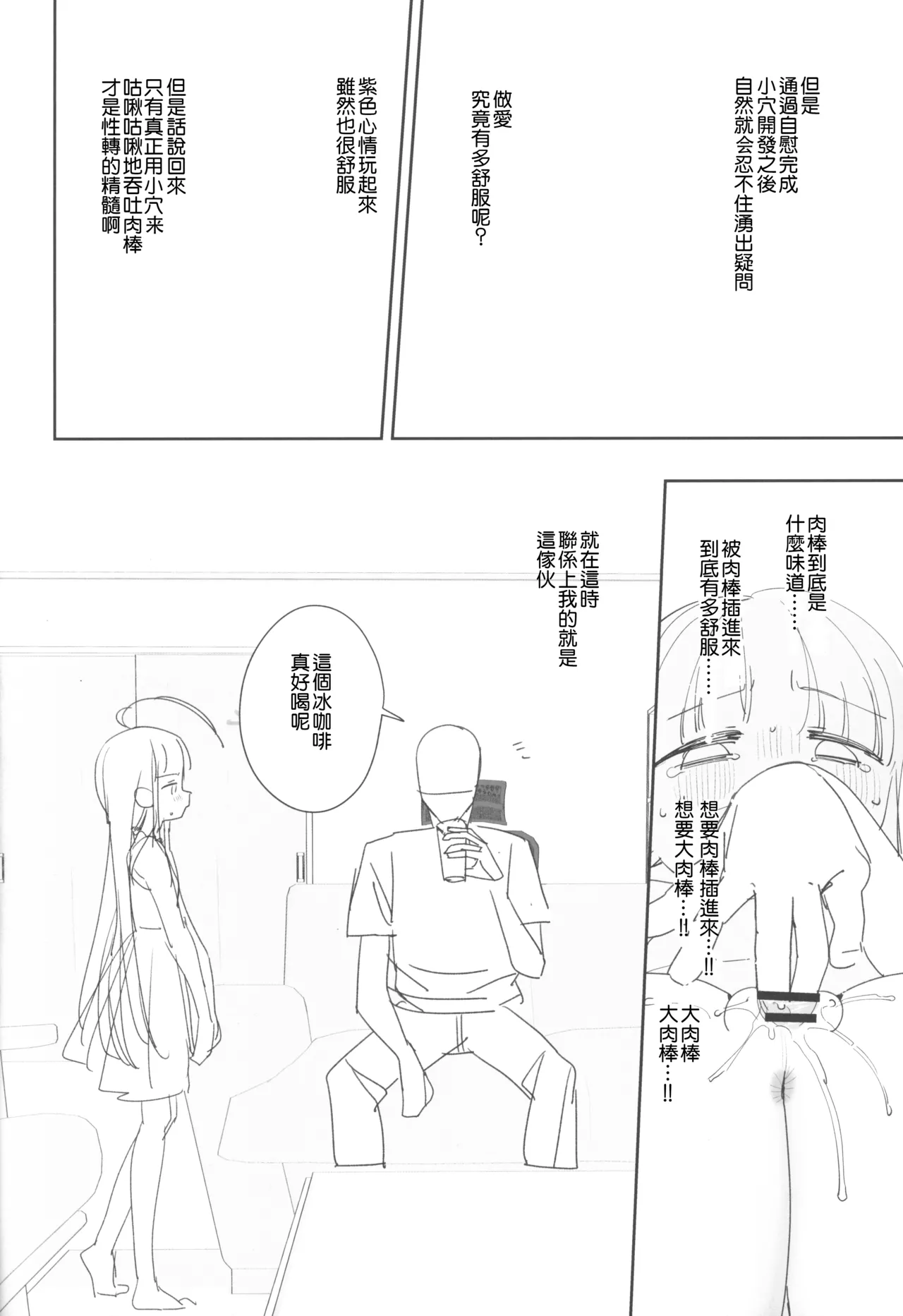 TS Loli Oji-san no Bouken Zengi-hen Junbi-gou ver.2 | page 5 full