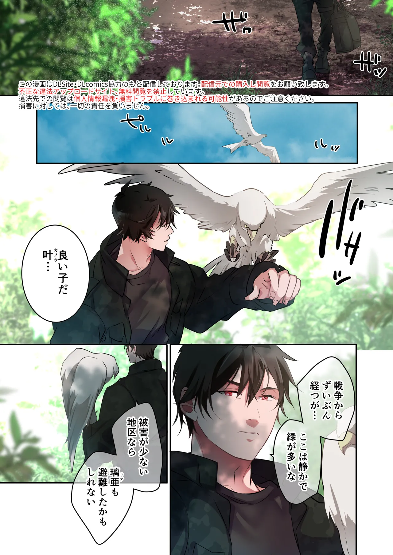 片翼の娘-前編- page 2 full