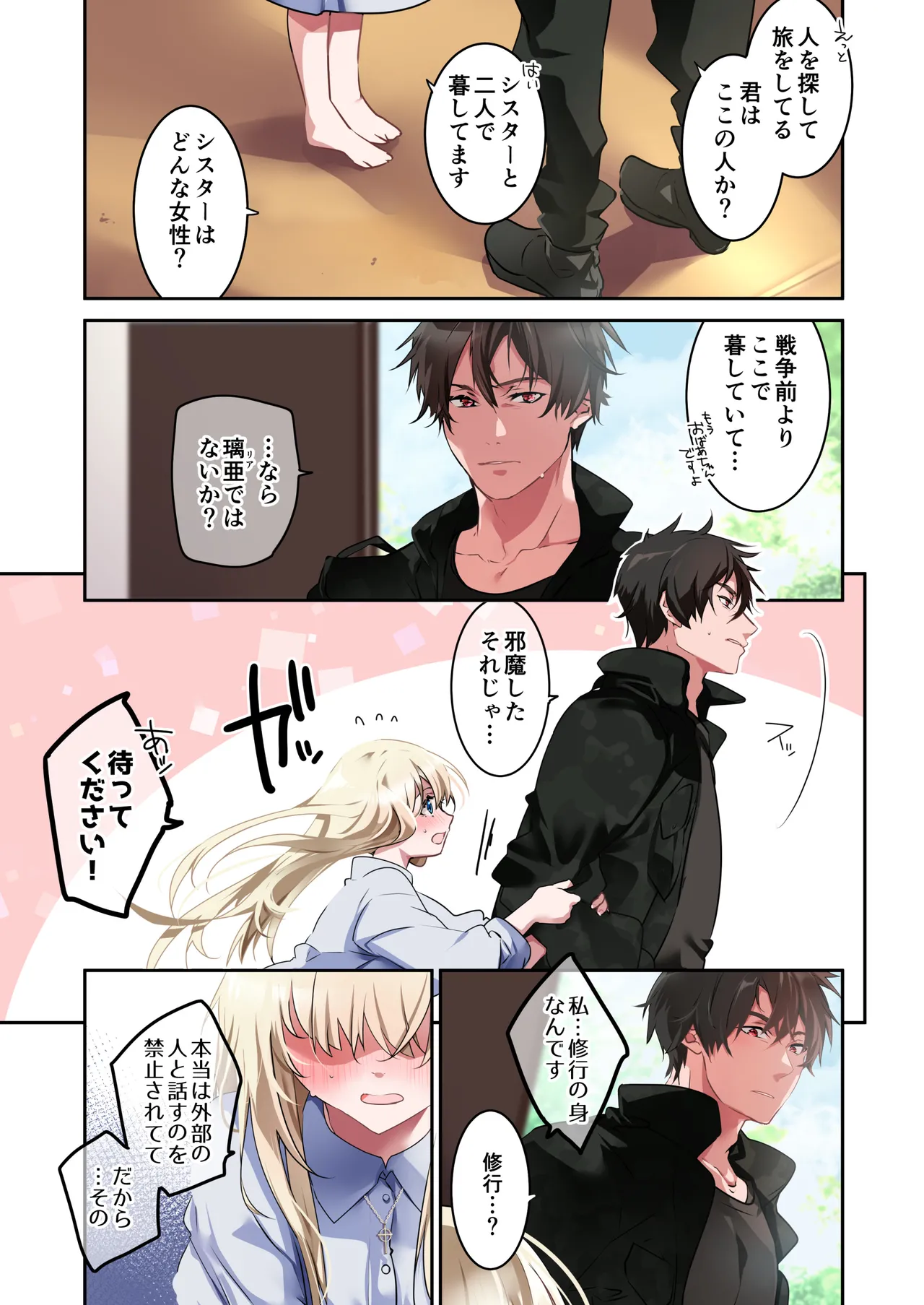 片翼の娘-前編- page 6 full