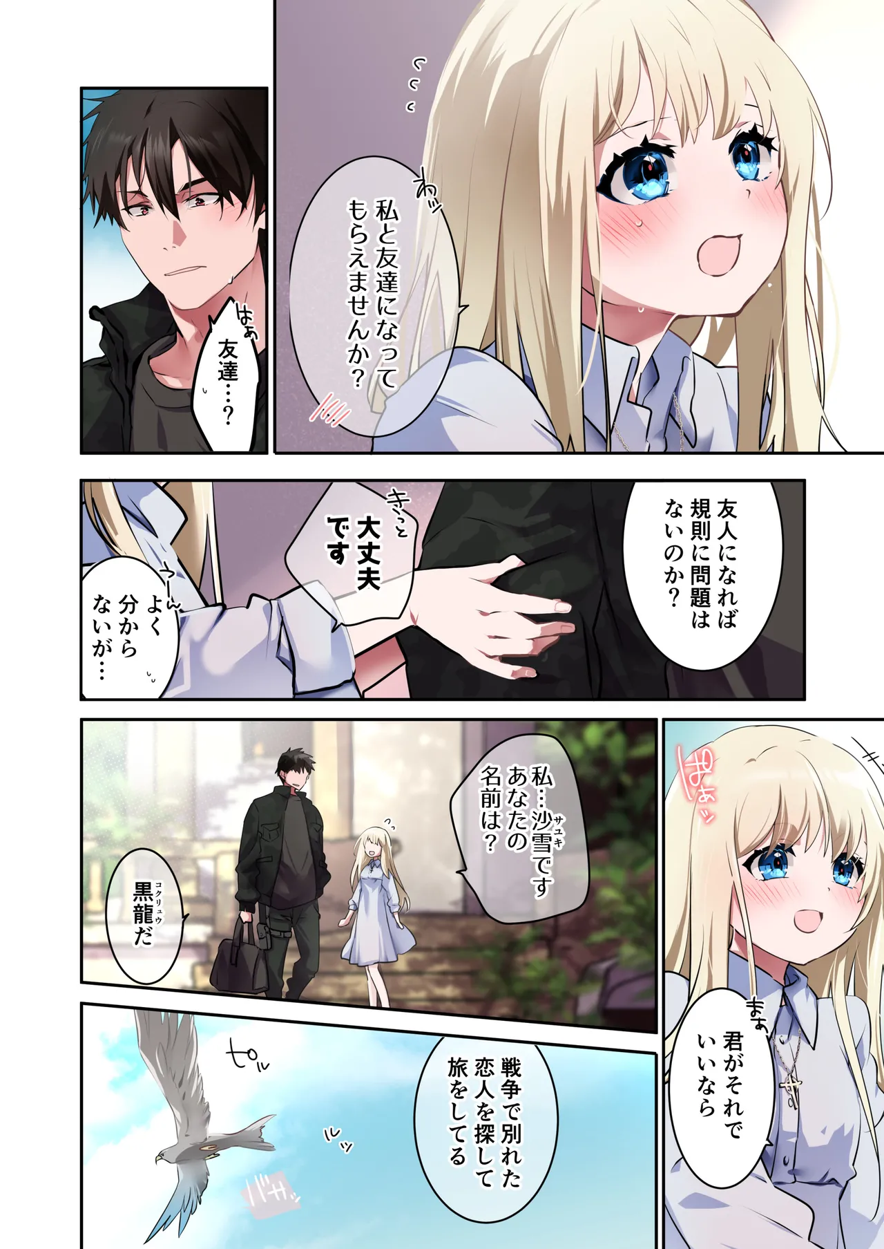 片翼の娘-前編- page 7 full