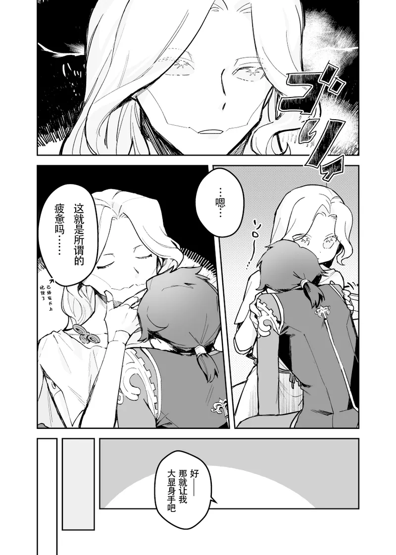 Apollo-sannosewayaki | 阿波罗先生的过度关心 page 7 full