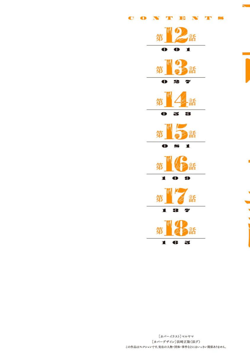 被陷害的寡婦不原谅PTA3【叛逆个人汉化】 page 2 full