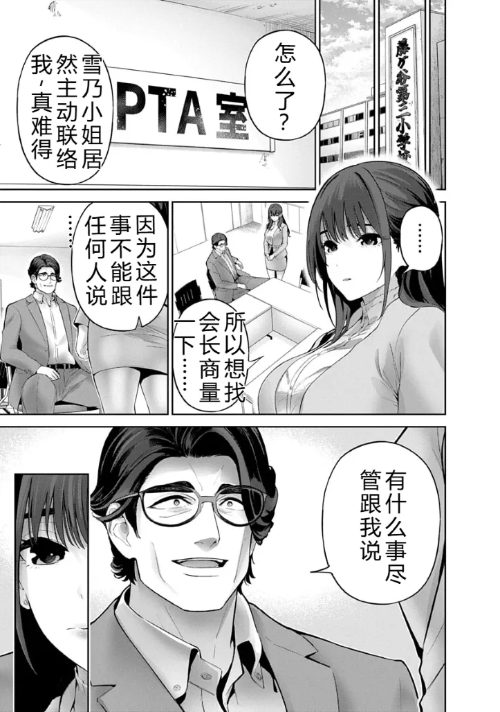 被陷害的寡婦不原谅PTA3【叛逆个人汉化】 page 5 full