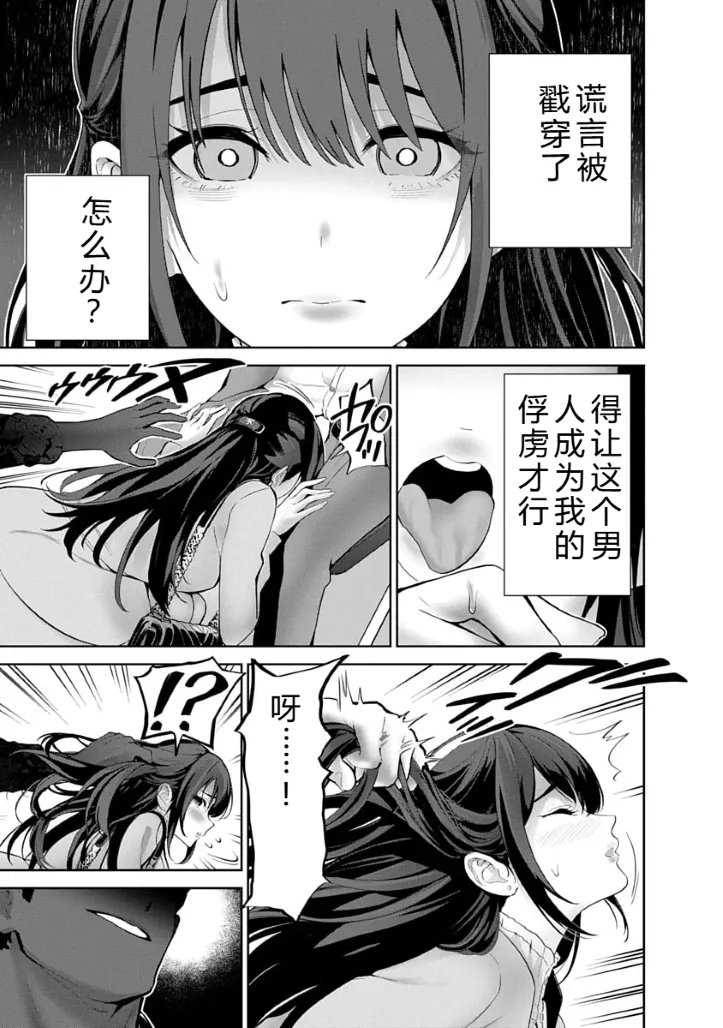 被陷害的寡婦不原谅PTA3【叛逆个人汉化】 page 9 full