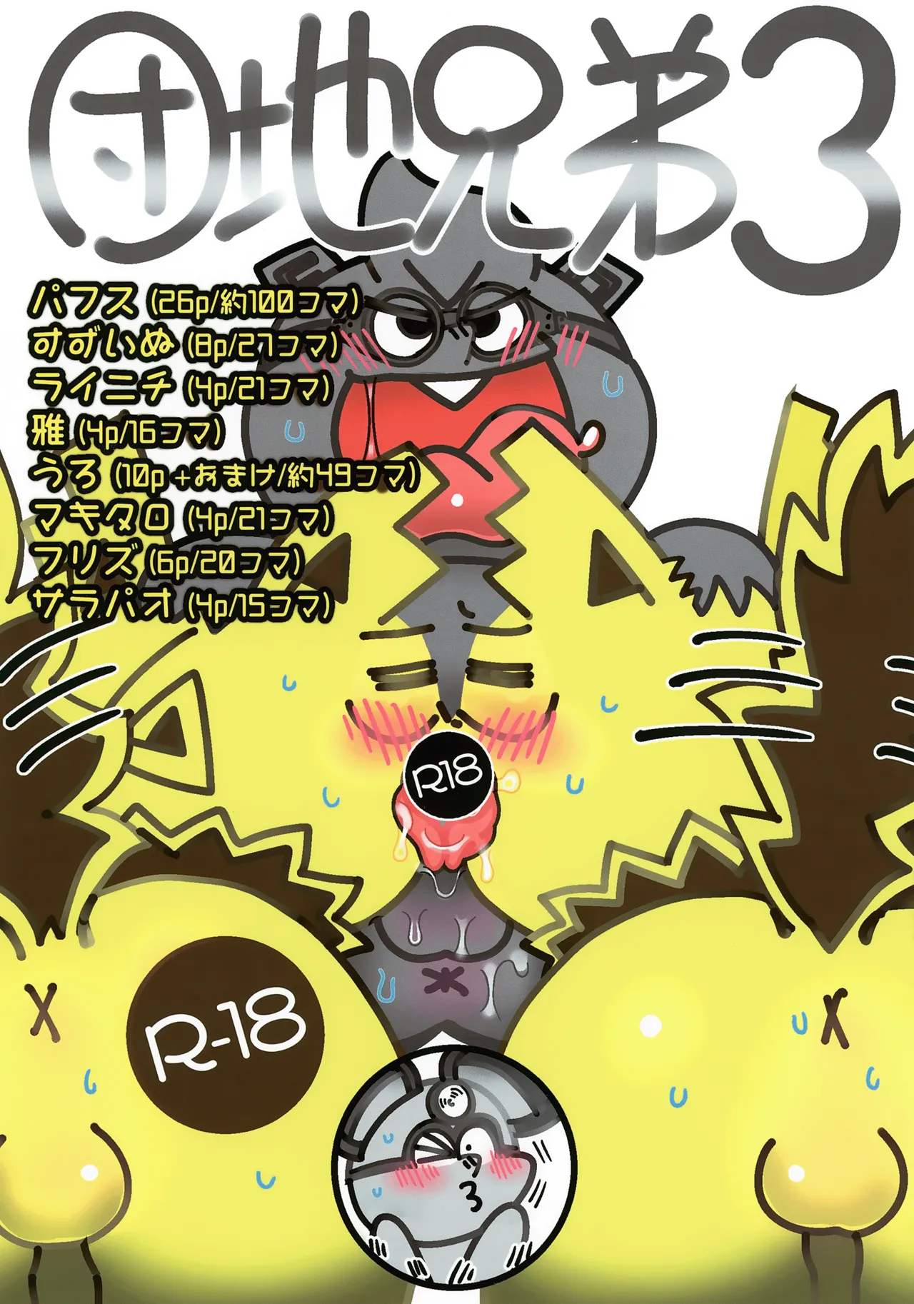 Danchi Kyoudai 3 page 1 full