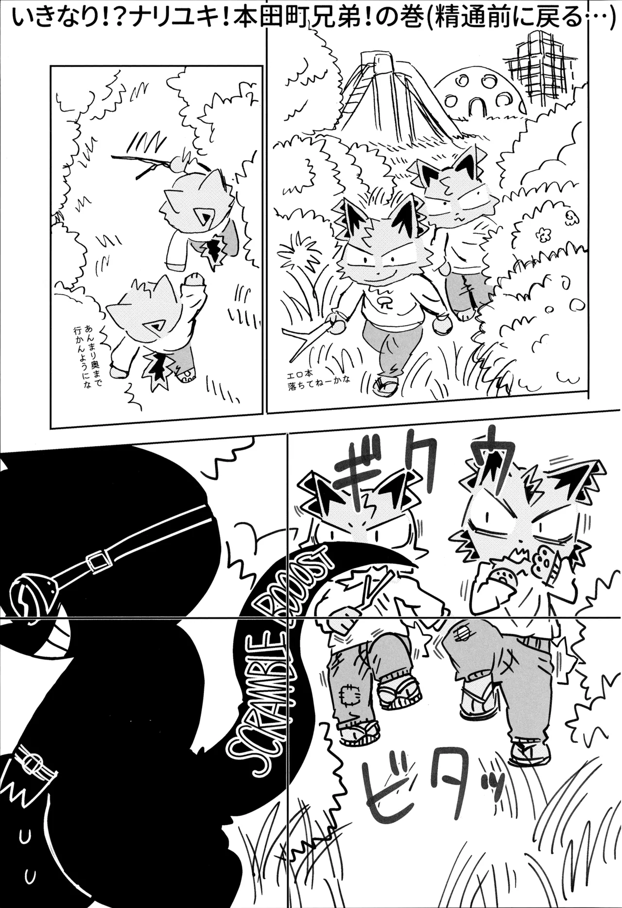 Danchi Kyoudai 3 page 6 full