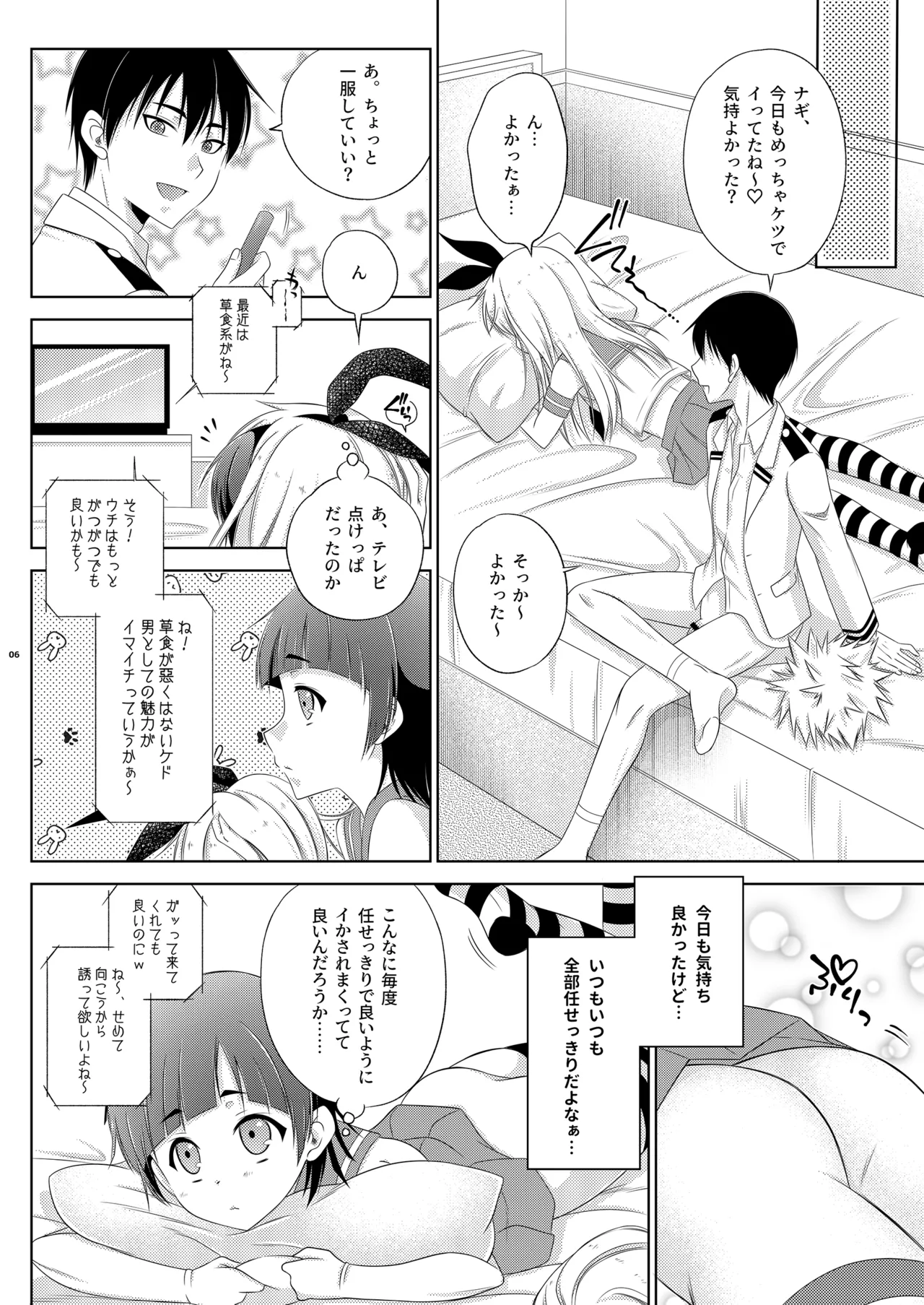 Shimakaze-kun wa ecchi no Shudouken ga hoshii page 6 full