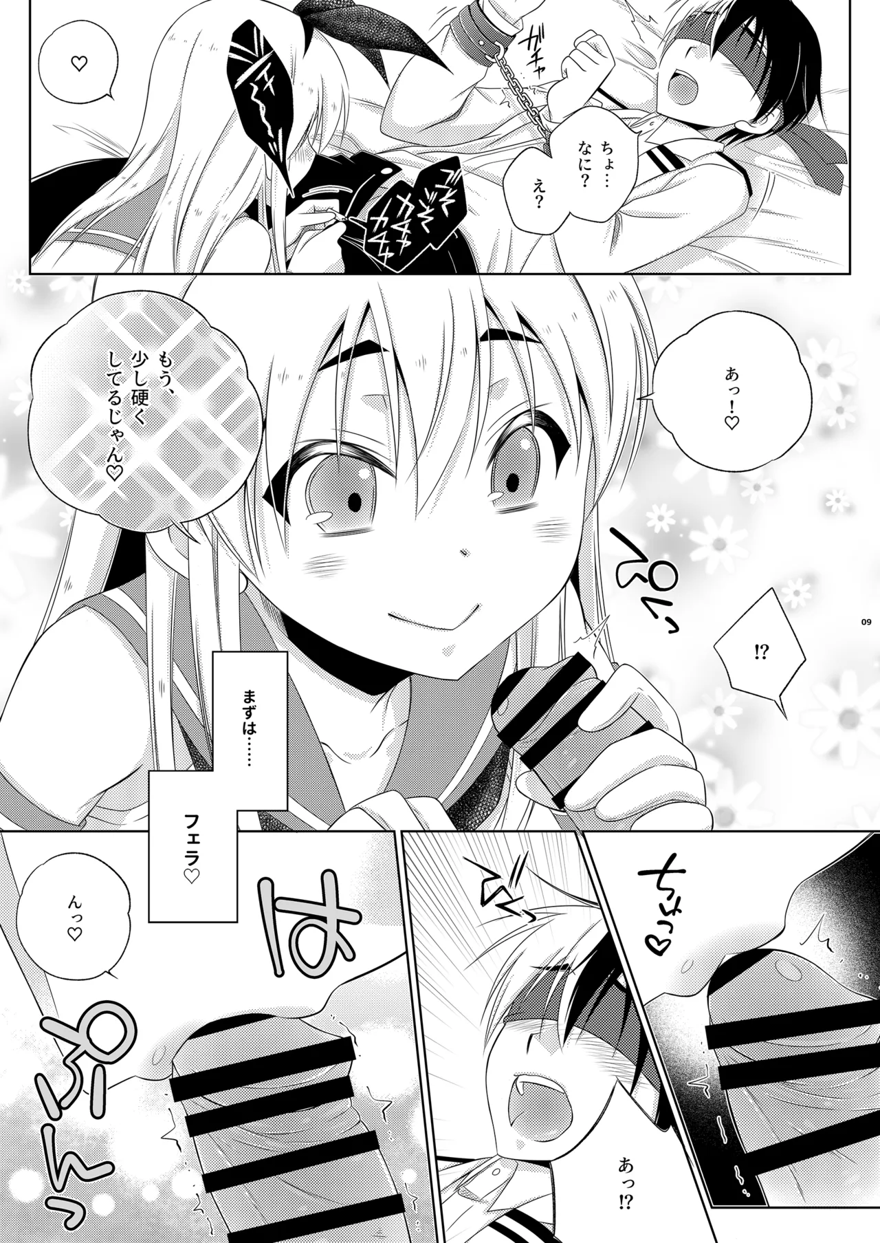 Shimakaze-kun wa ecchi no Shudouken ga hoshii page 9 full