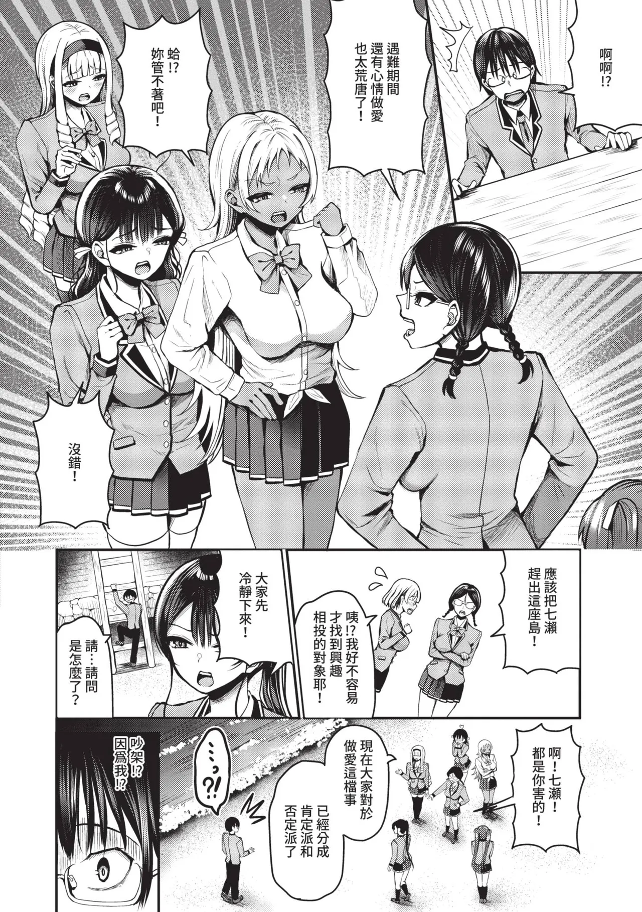 29-nin Hatsujou Otome to Mujintou Nakadashi Life 2 | 29位發情美少女與無人島內射性活 2 page 5 full