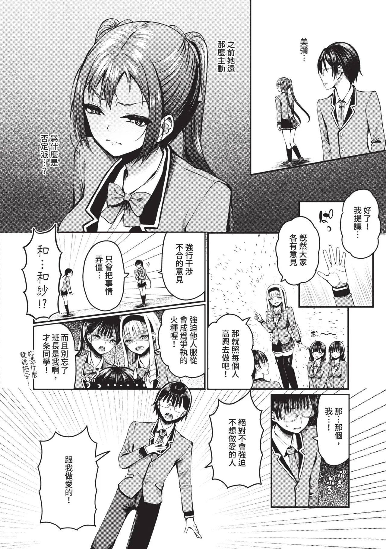 29-nin Hatsujou Otome to Mujintou Nakadashi Life 2 | 29位發情美少女與無人島內射性活 2 page 7 full