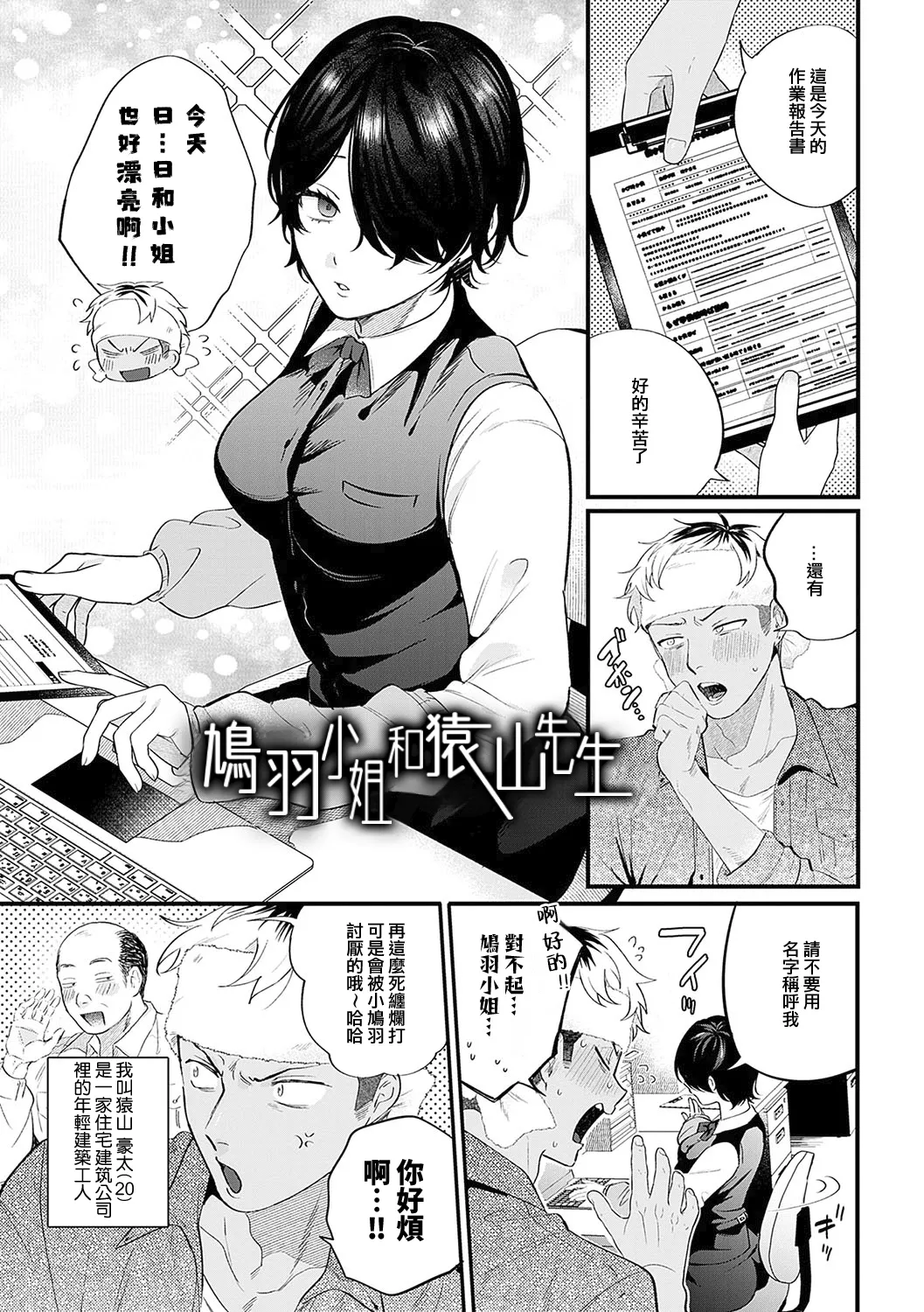 Hatoba-san to Saruyama-kun 1-2 page 2 full