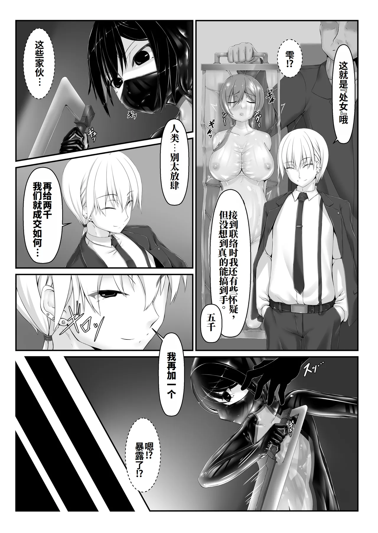 メイデンブレード零-敗北の価値- page 7 full