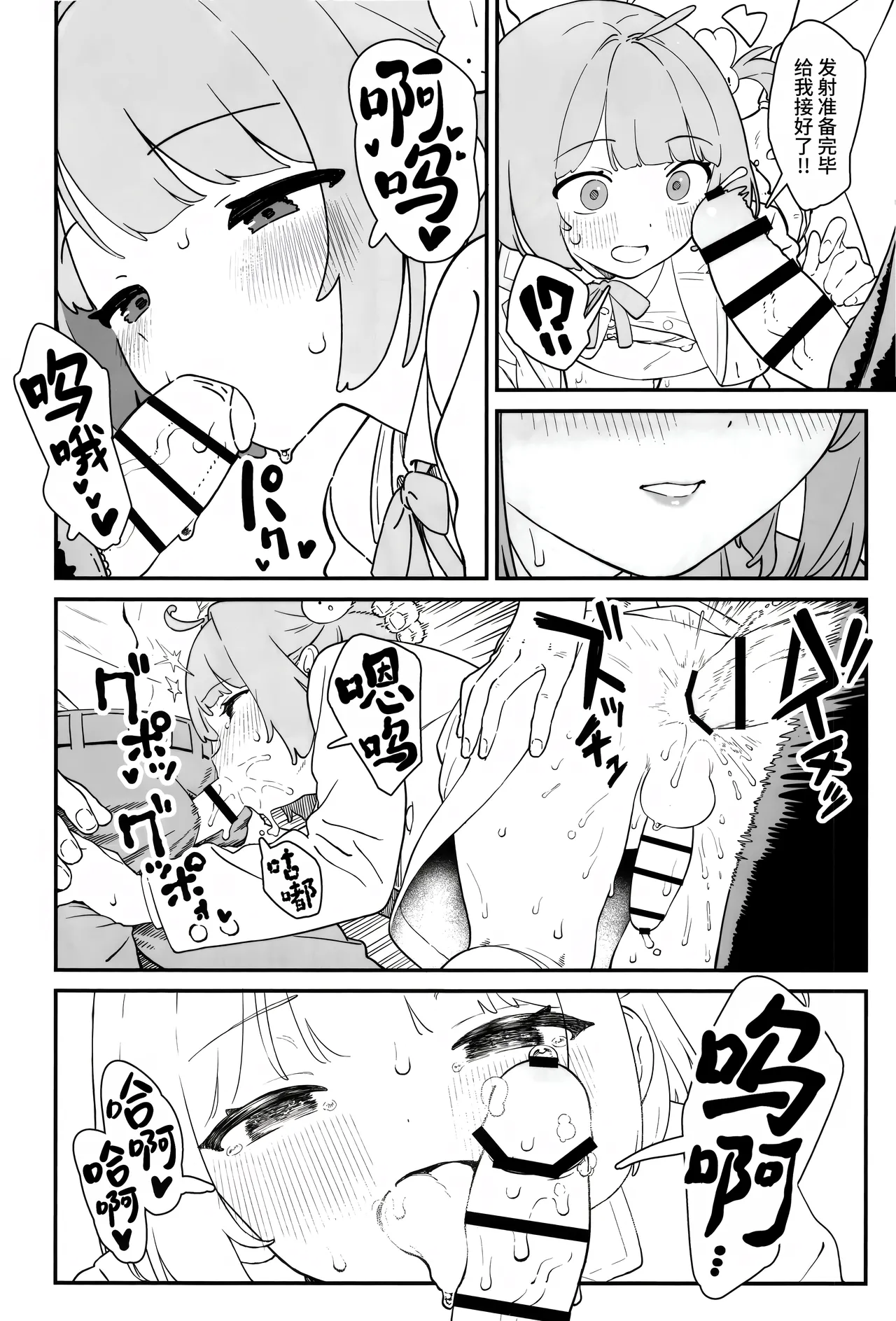 Mashiro-kun to Chikan Densha | 真白君与痴汉电车 page 9 full