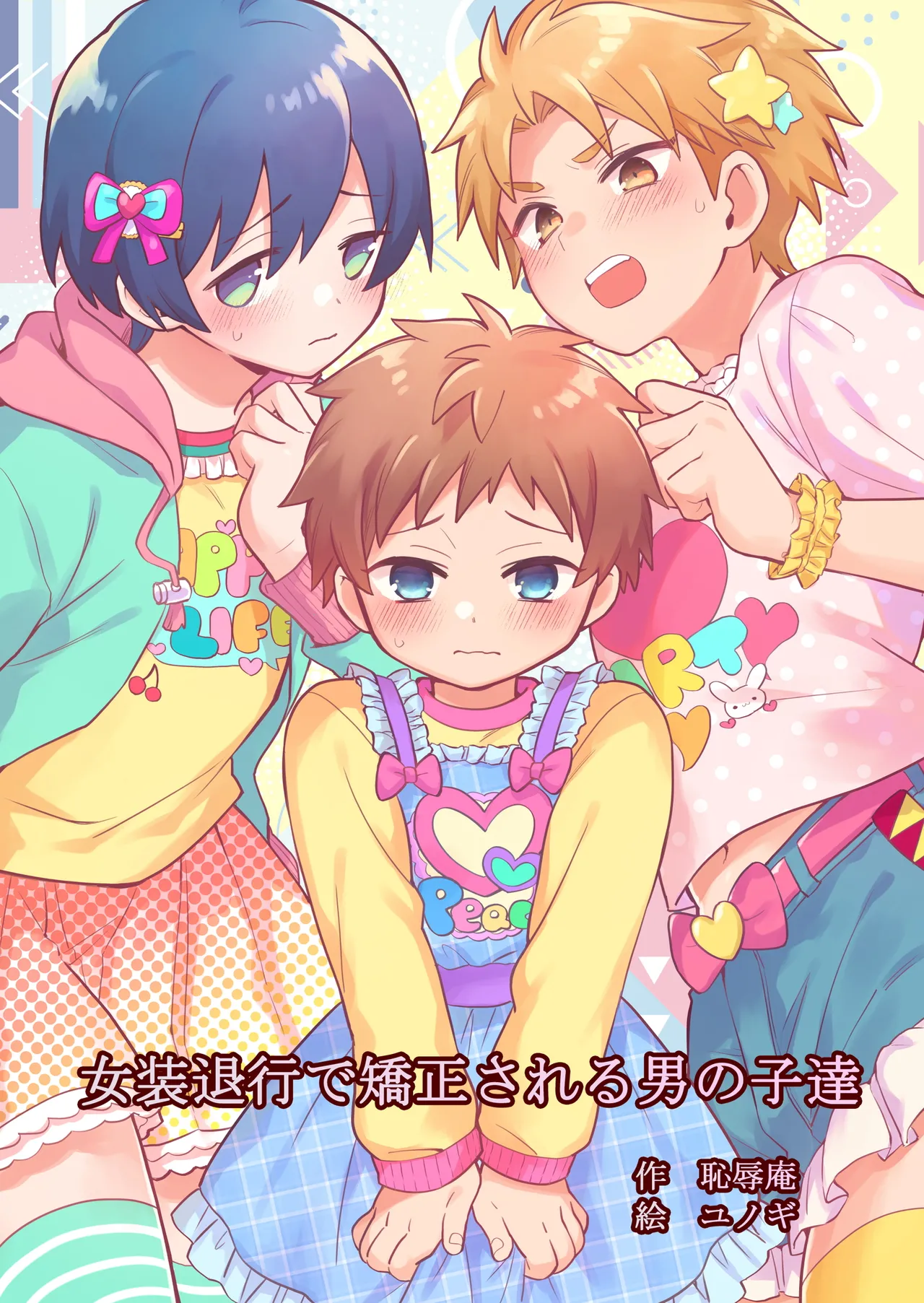 Correcting boys through crossdressing page 1 full