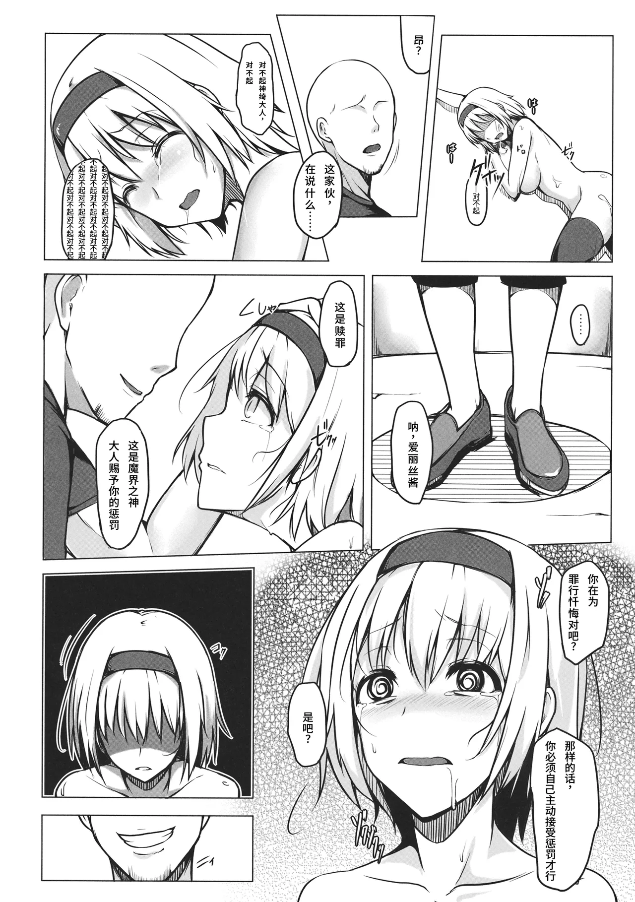 ALICECOMPLEX page 7 full