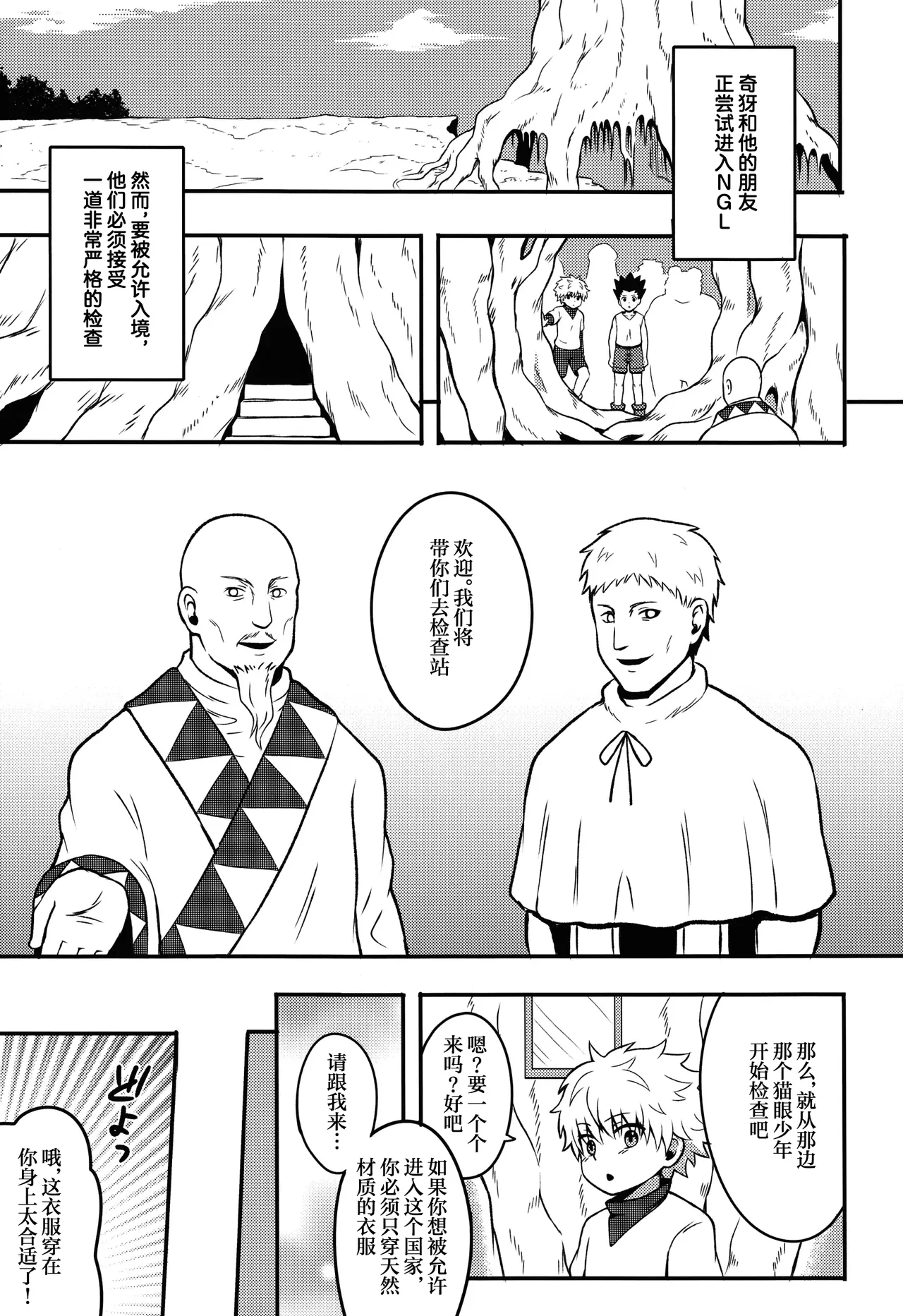 Sennyuu! NGL Nyuukoku Shinsa page 4 full