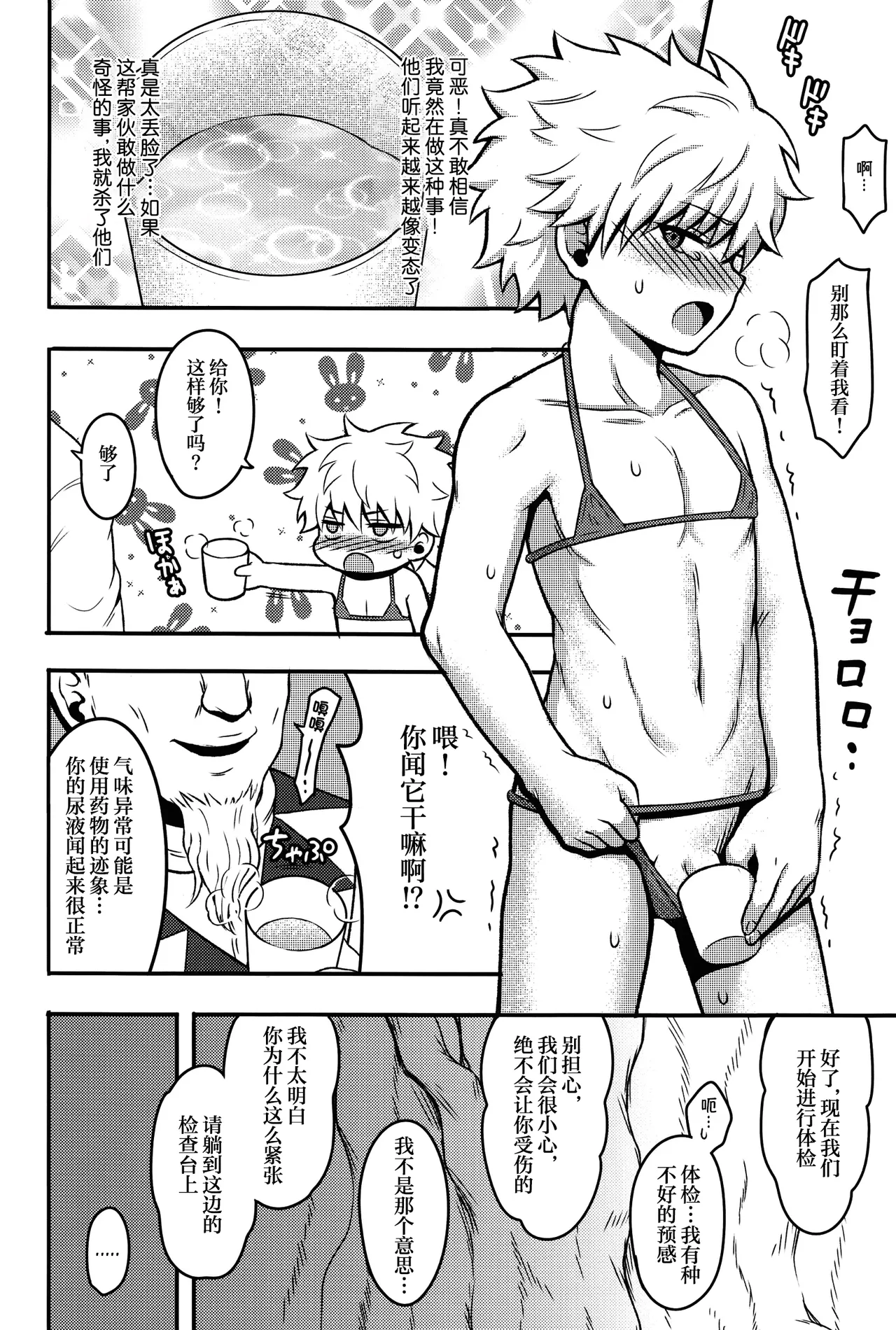 Sennyuu! NGL Nyuukoku Shinsa page 7 full