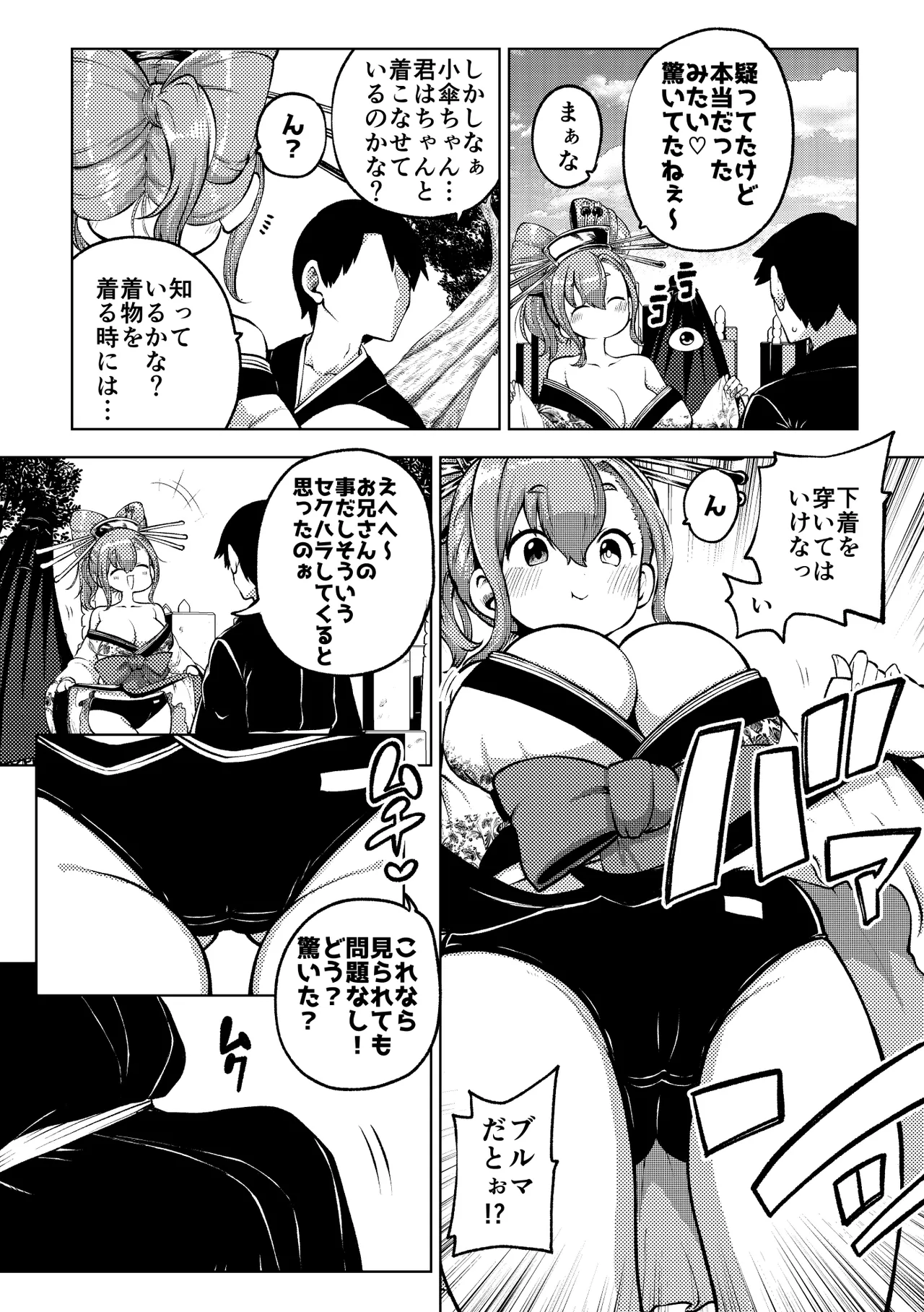 花魁小傘ちゃん page 2 full
