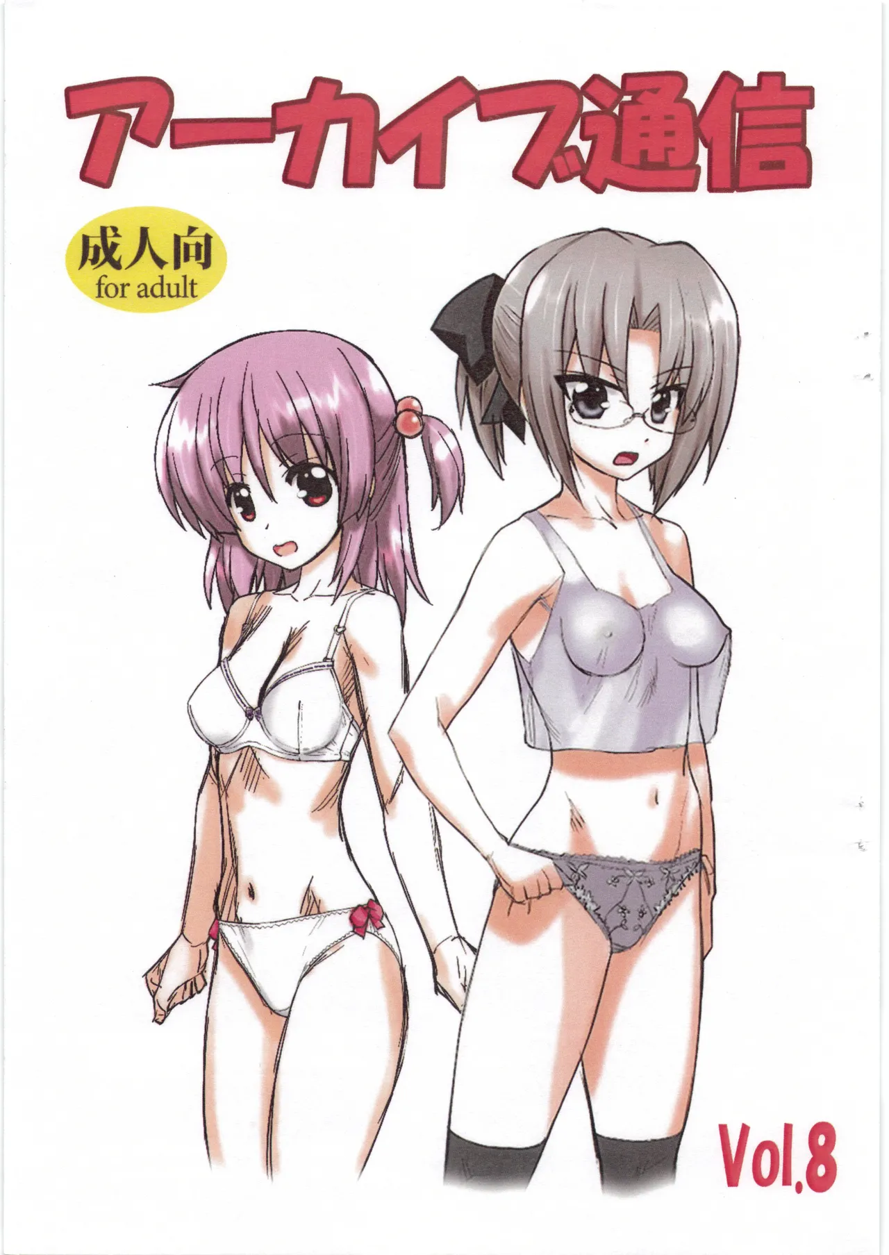 アーカイブ通信 Vol.8 page 1 full