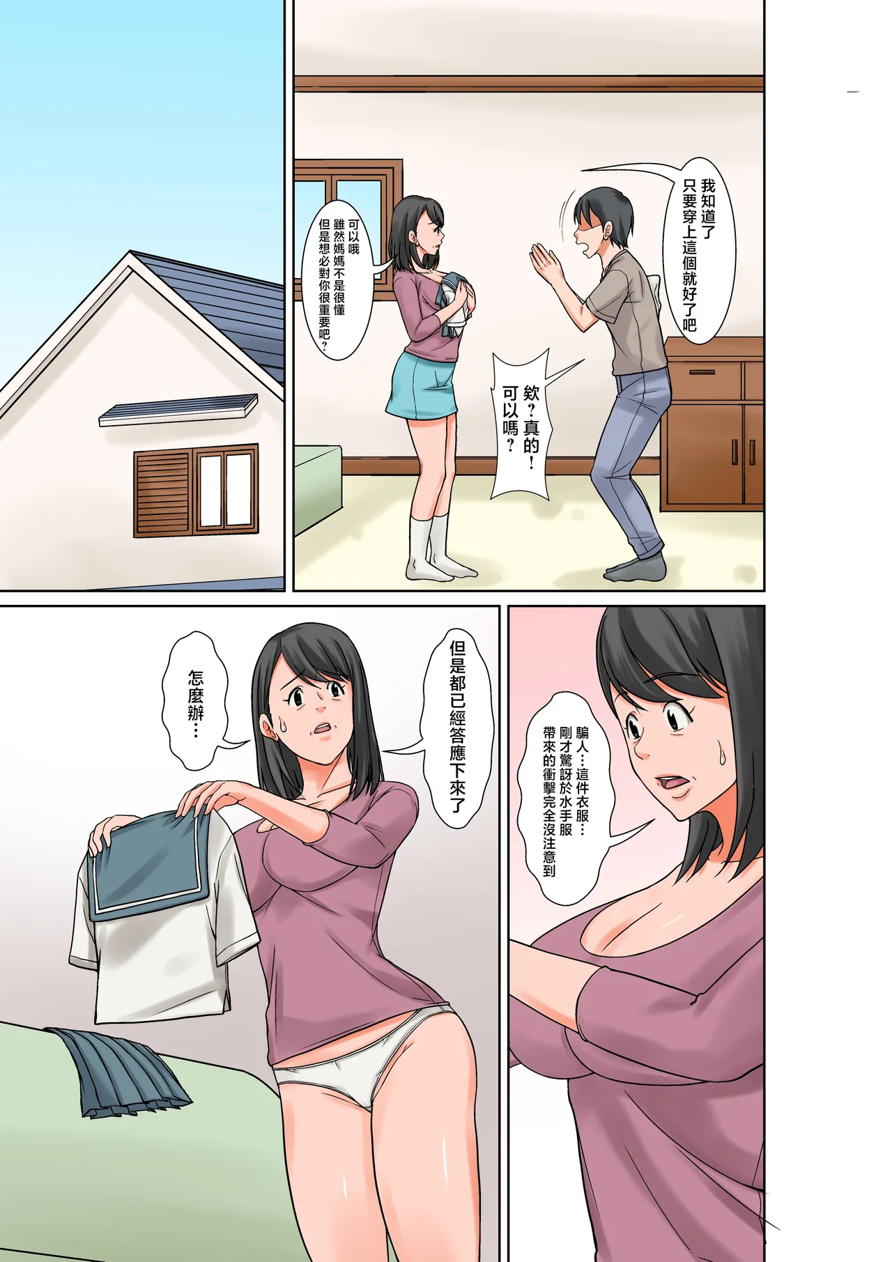 okaasan to sekkusu suru houhou～ zenpen～ page 5 full