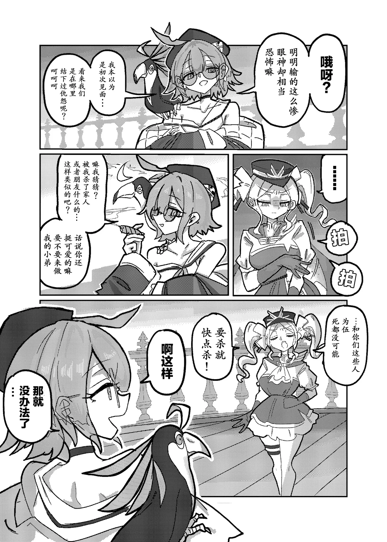 Daishouri - Opulement-Strategist's the Great Victory （中文翻译） page 10 full