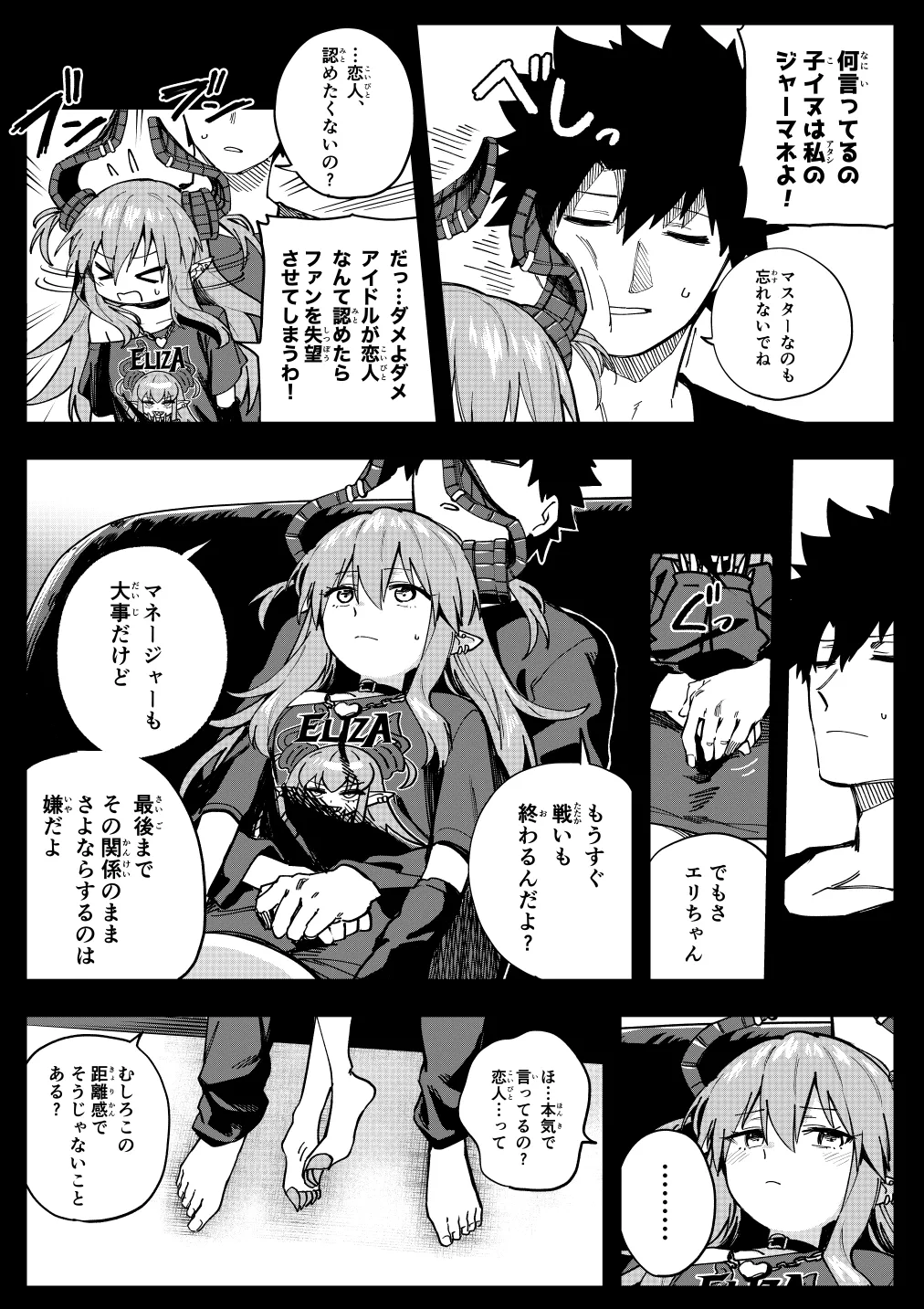 エリちゃん page 2 full