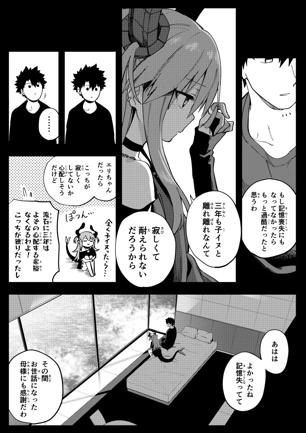 エリちゃん page 6 full