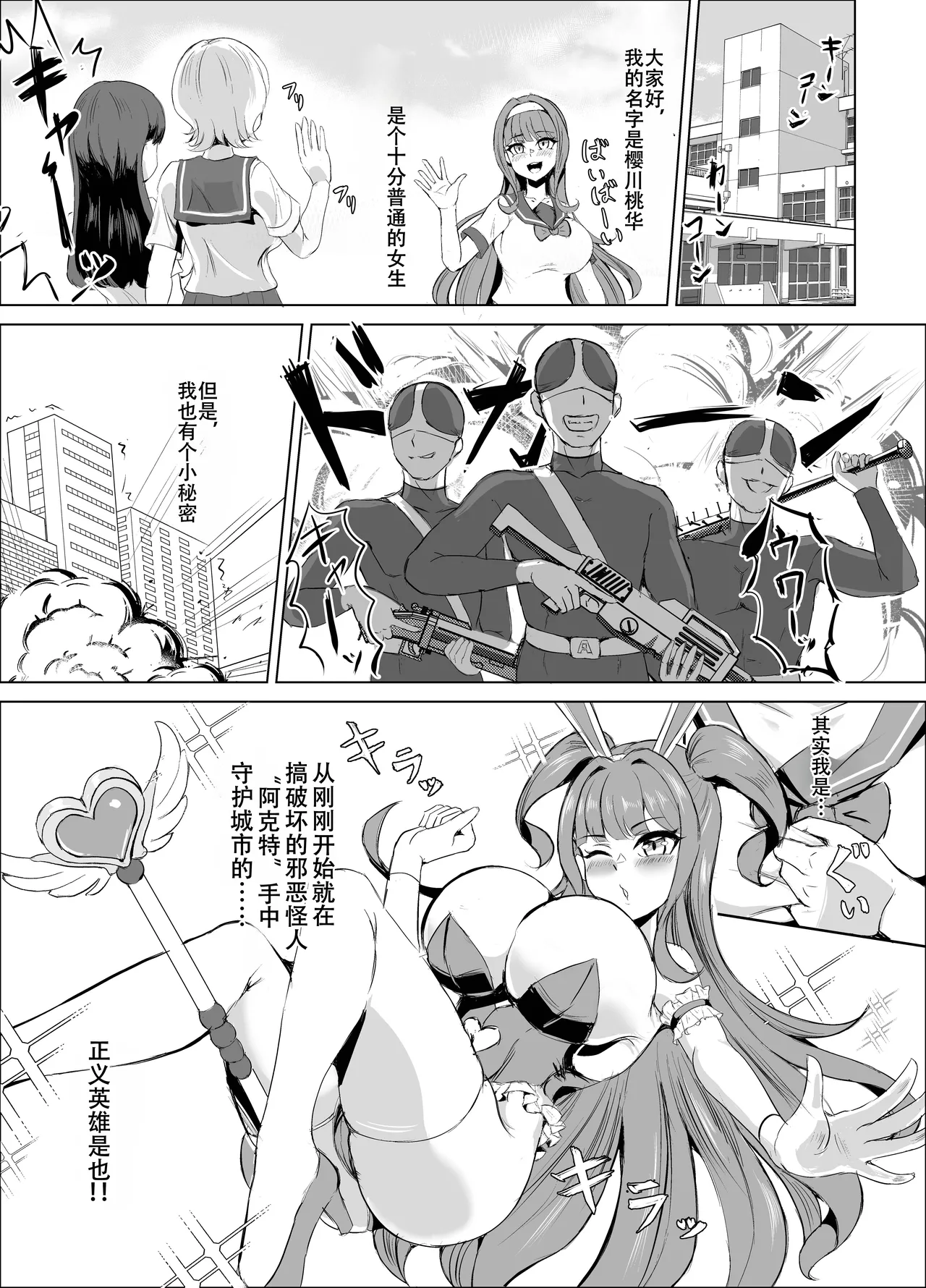 K戦士バニー・チェリー メ○ガキヒロイン、オナホールに墜つ。 ザコに市民に無様敗北♡尊厳破壊で無限マゾアクメ地獄〜 page 2 full