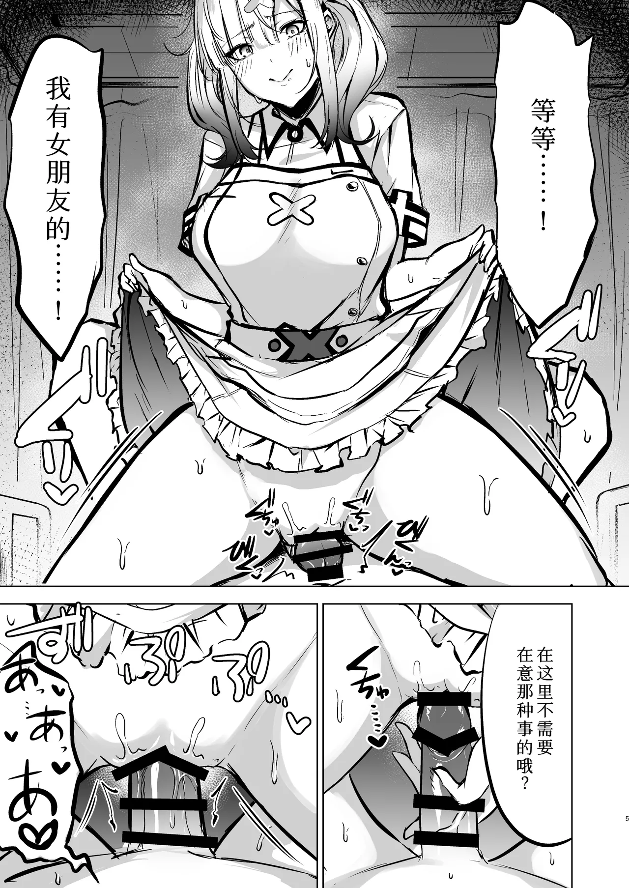 Honjitsu Seishori Tantou no Sukoya desu page 5 full