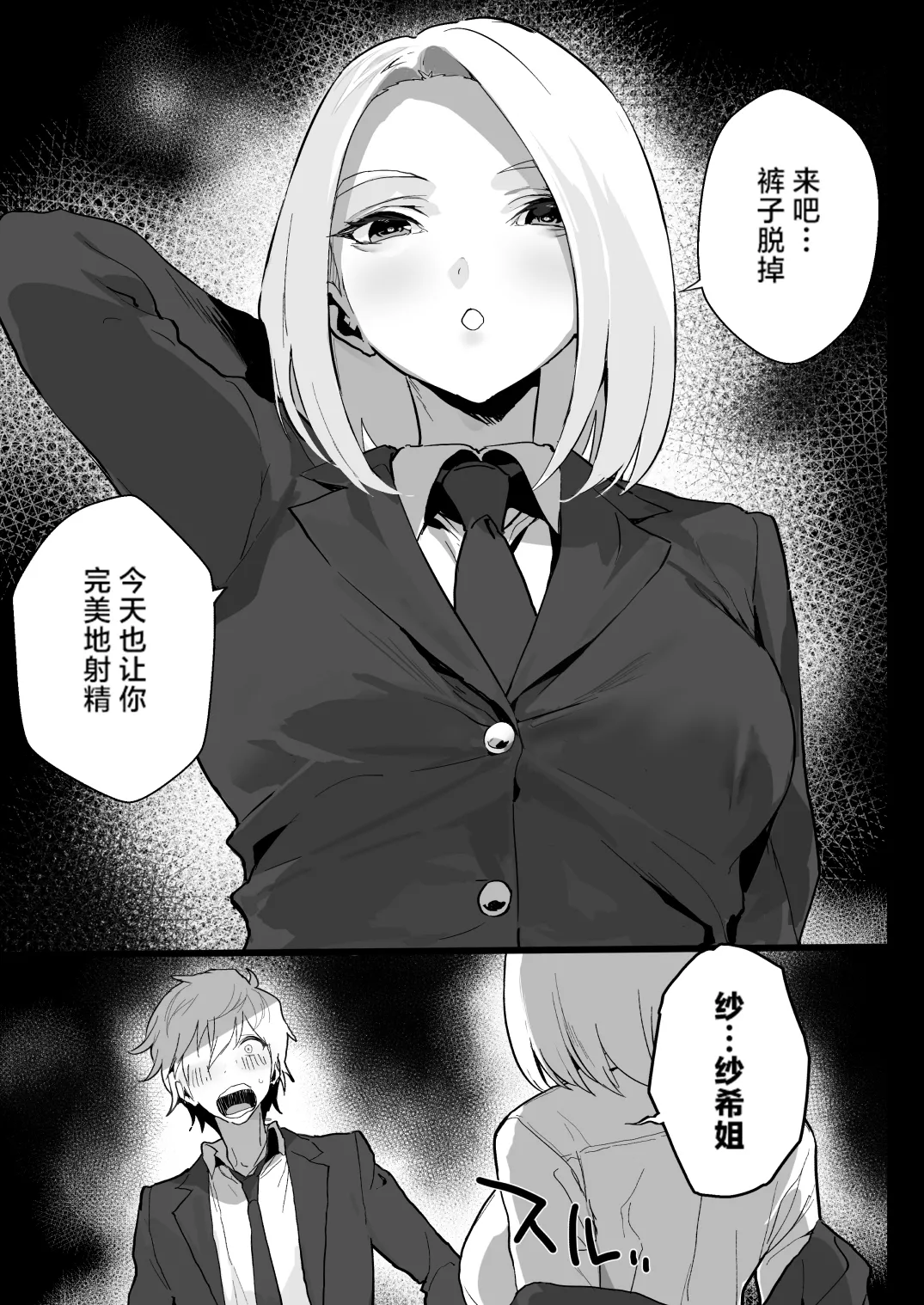 私に射精しなさい。 page 3 full