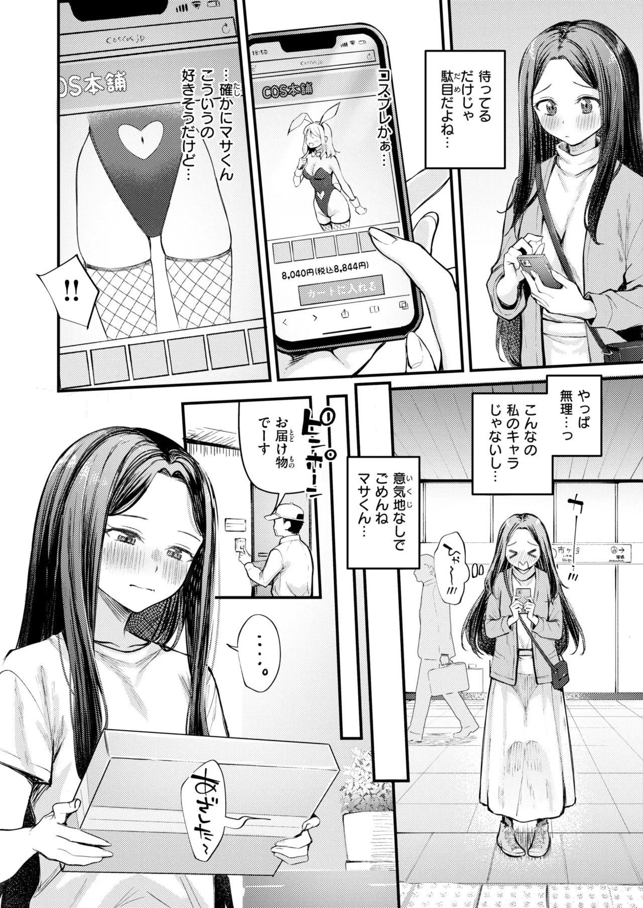 COMIC Kairakuten BEAST 2026-01 page 9 full