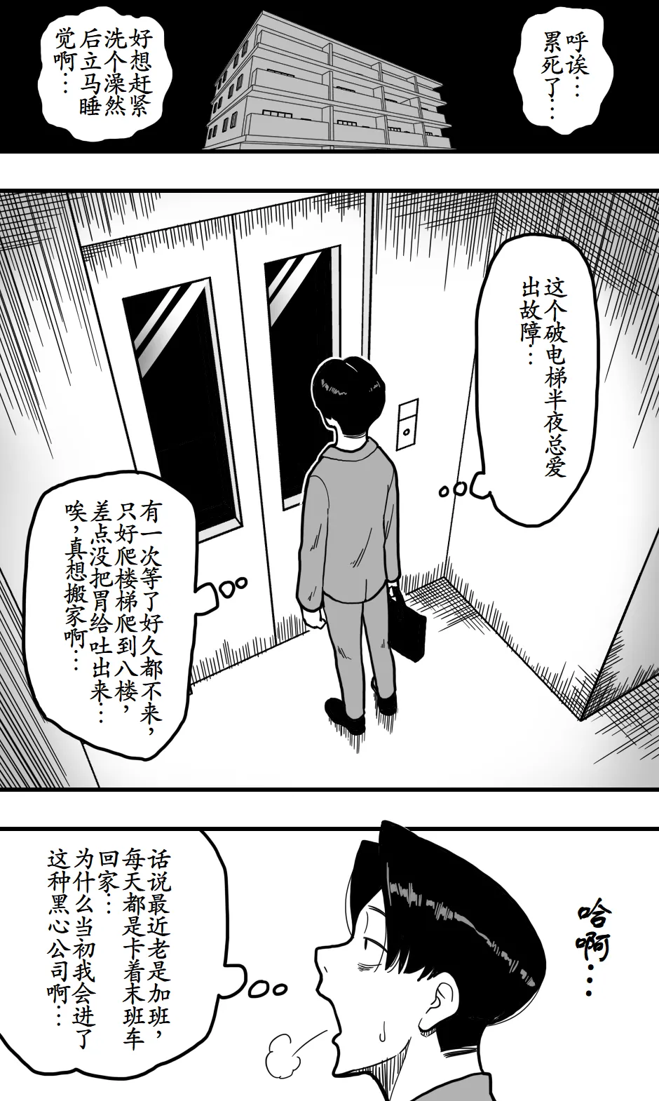 Shin'ya no erebētā wa sono on'na ni totte sema sugiru page 1 full