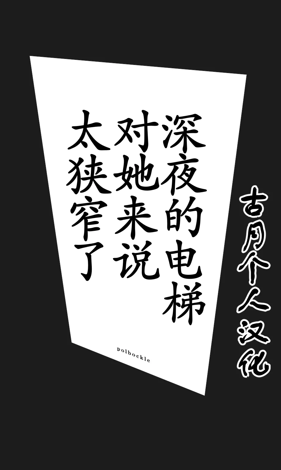 Shin'ya no erebētā wa sono on'na ni totte sema sugiru page 6 full