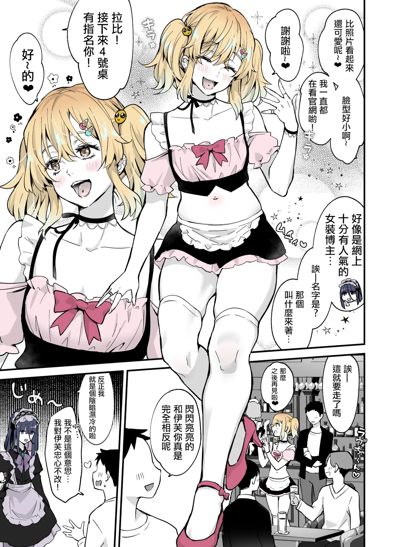 Naisho no Kosupako ♡ ~ Kirakira Josou Reiyaa x Choro Inkya Otoko no Ko | 秘密的cos淫趴♡～闪亮亮的女装高手×单纯的阴角小男娘 page 5 full